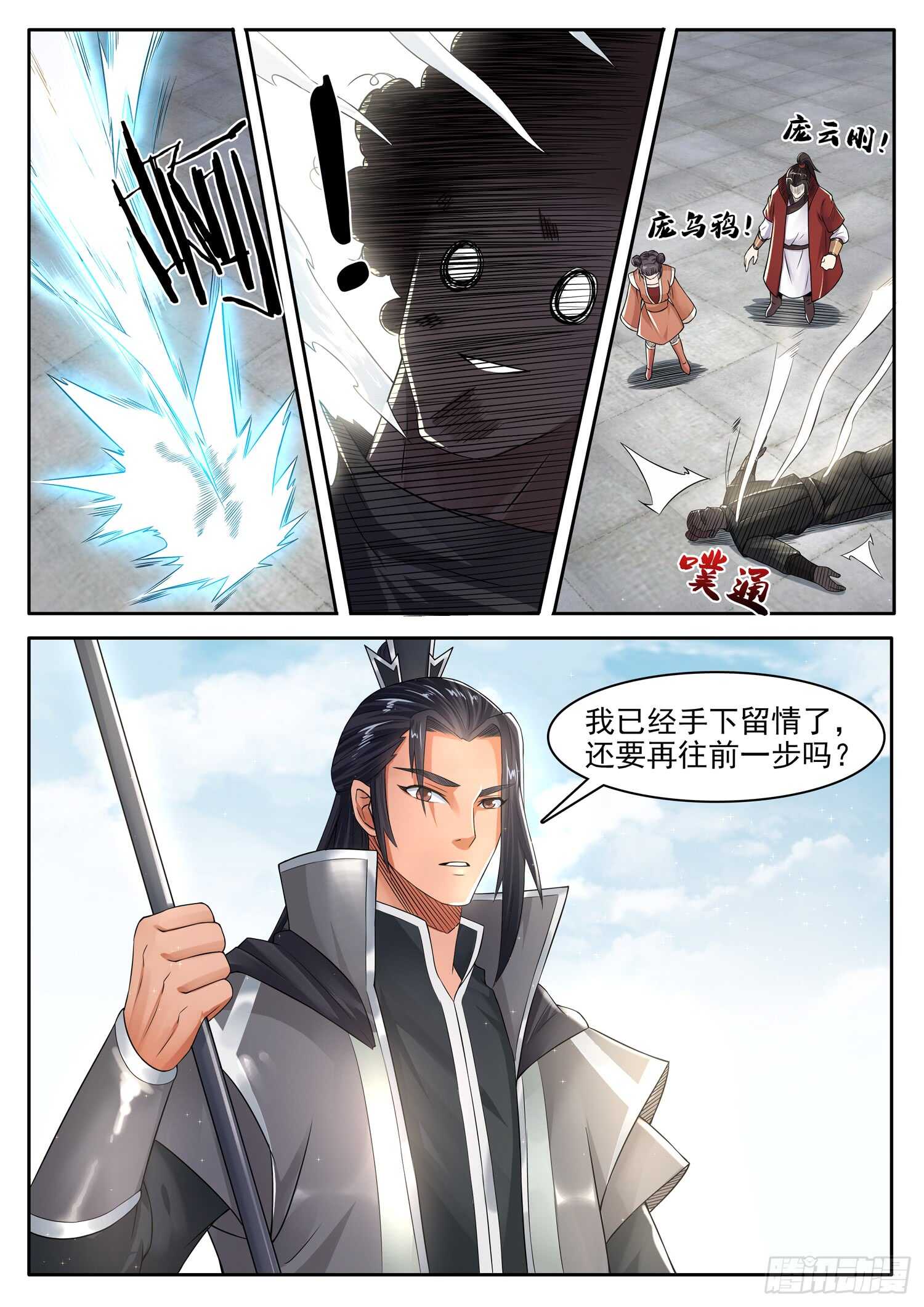 山海封神韩漫全集-第一一四话 拈花一笑无删减无遮挡章节图片 