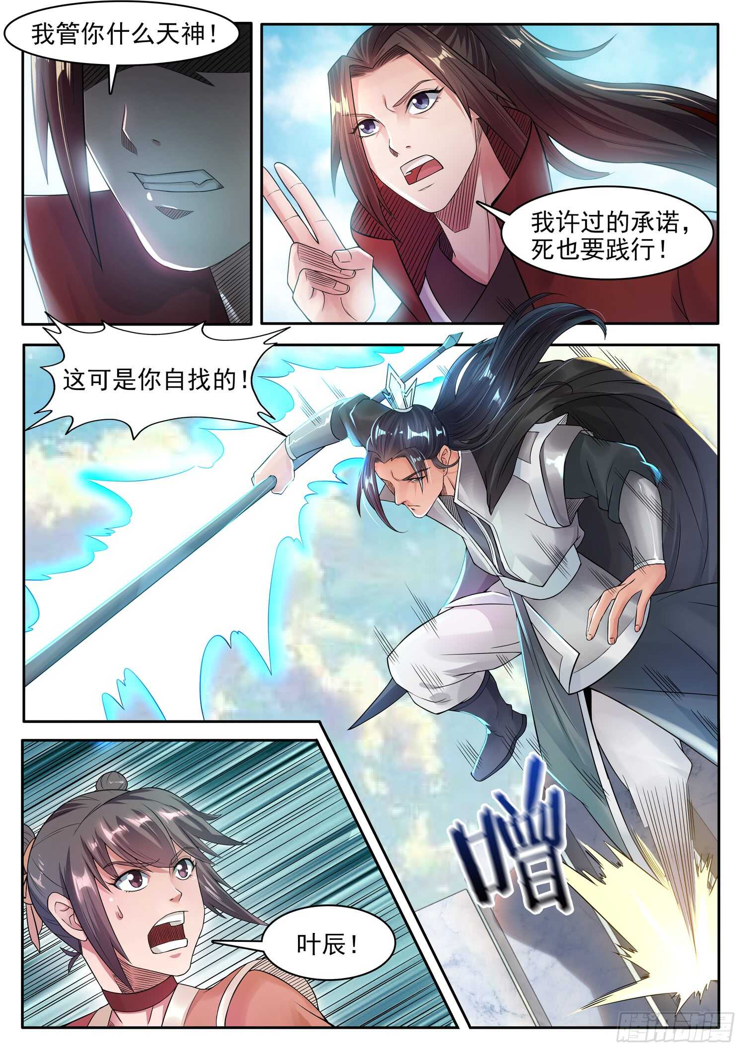 山海封神韩漫全集-第一一四话 拈花一笑无删减无遮挡章节图片 