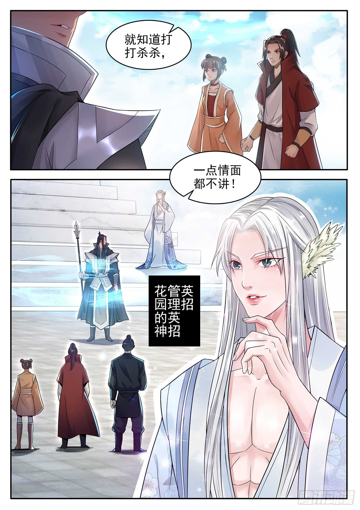 山海封神韩漫全集-第一一四话 拈花一笑无删减无遮挡章节图片 