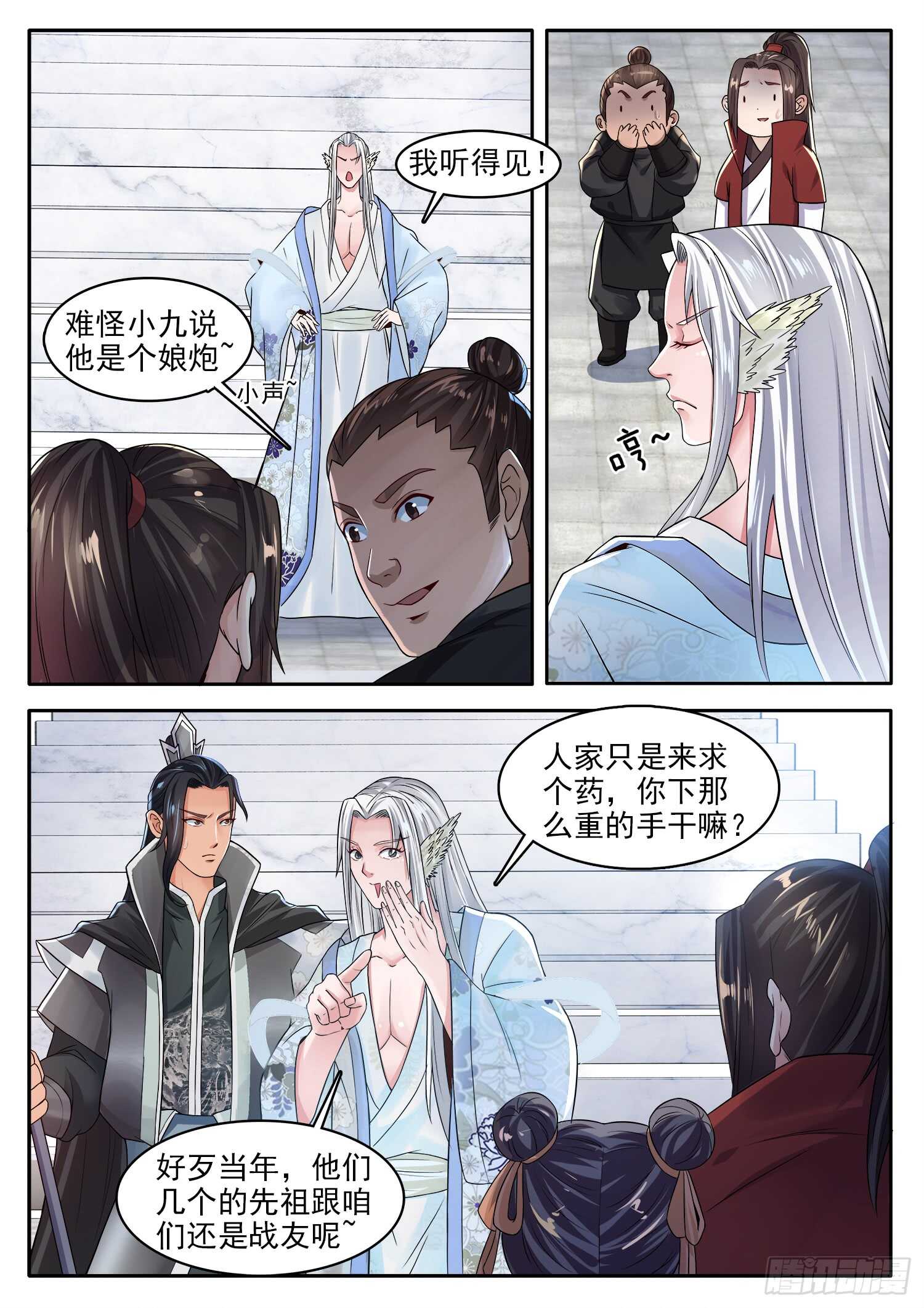山海封神韩漫全集-第一一四话 拈花一笑无删减无遮挡章节图片 