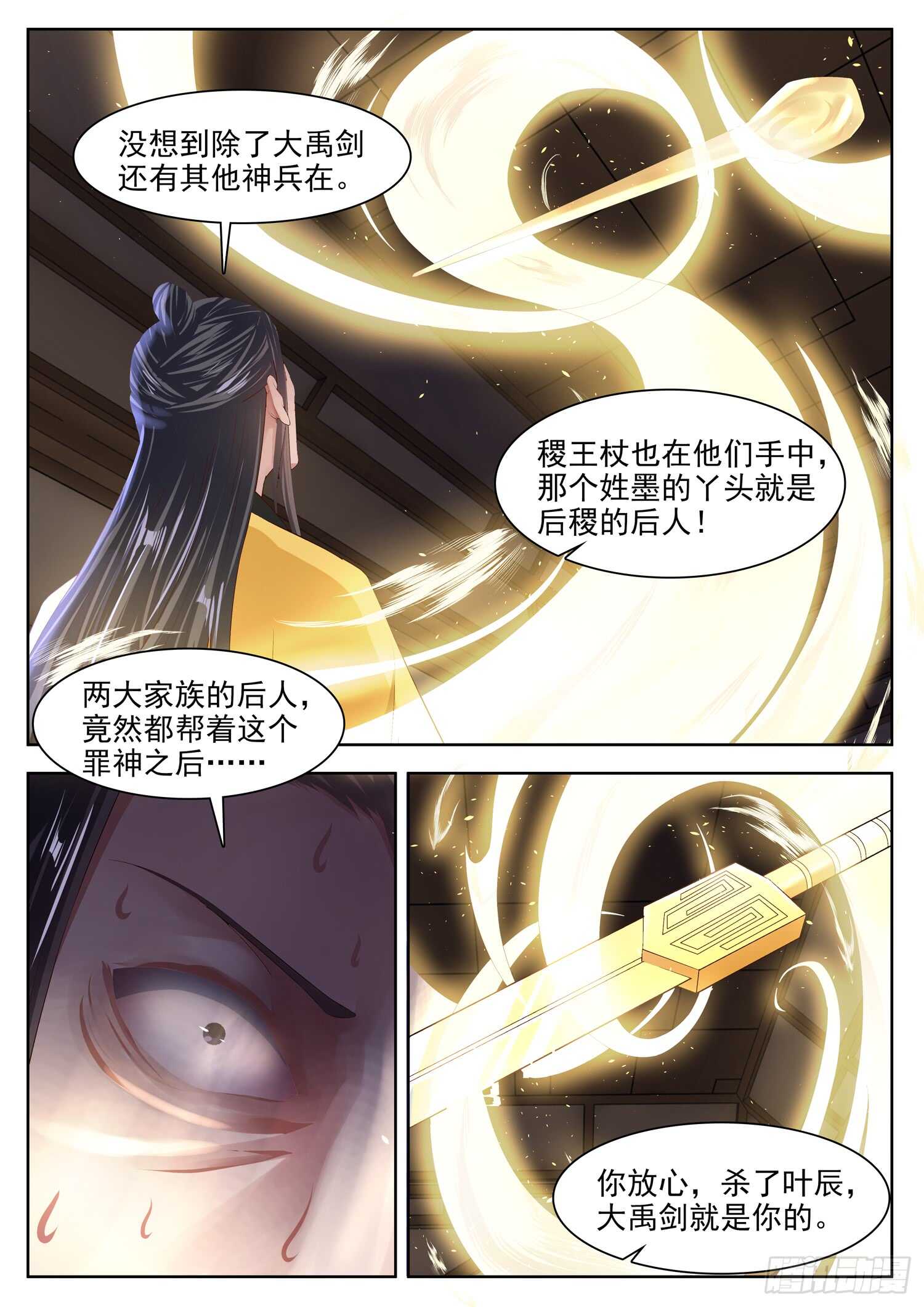 山海封神韩漫全集-第一一五话 一个也不能留无删减无遮挡章节图片 
