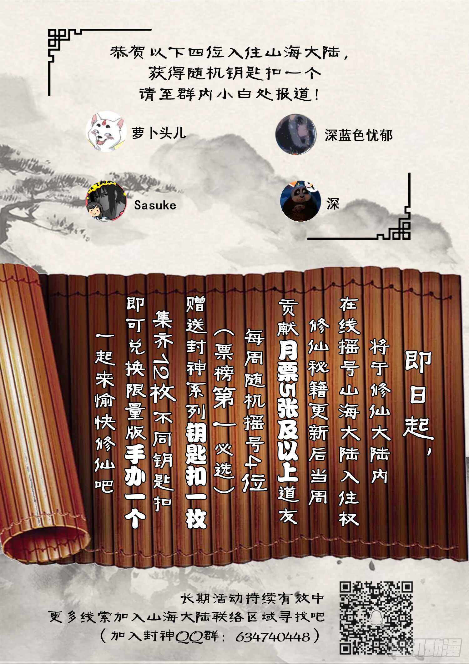 山海封神韩漫全集-第一一五话 一个也不能留无删减无遮挡章节图片 