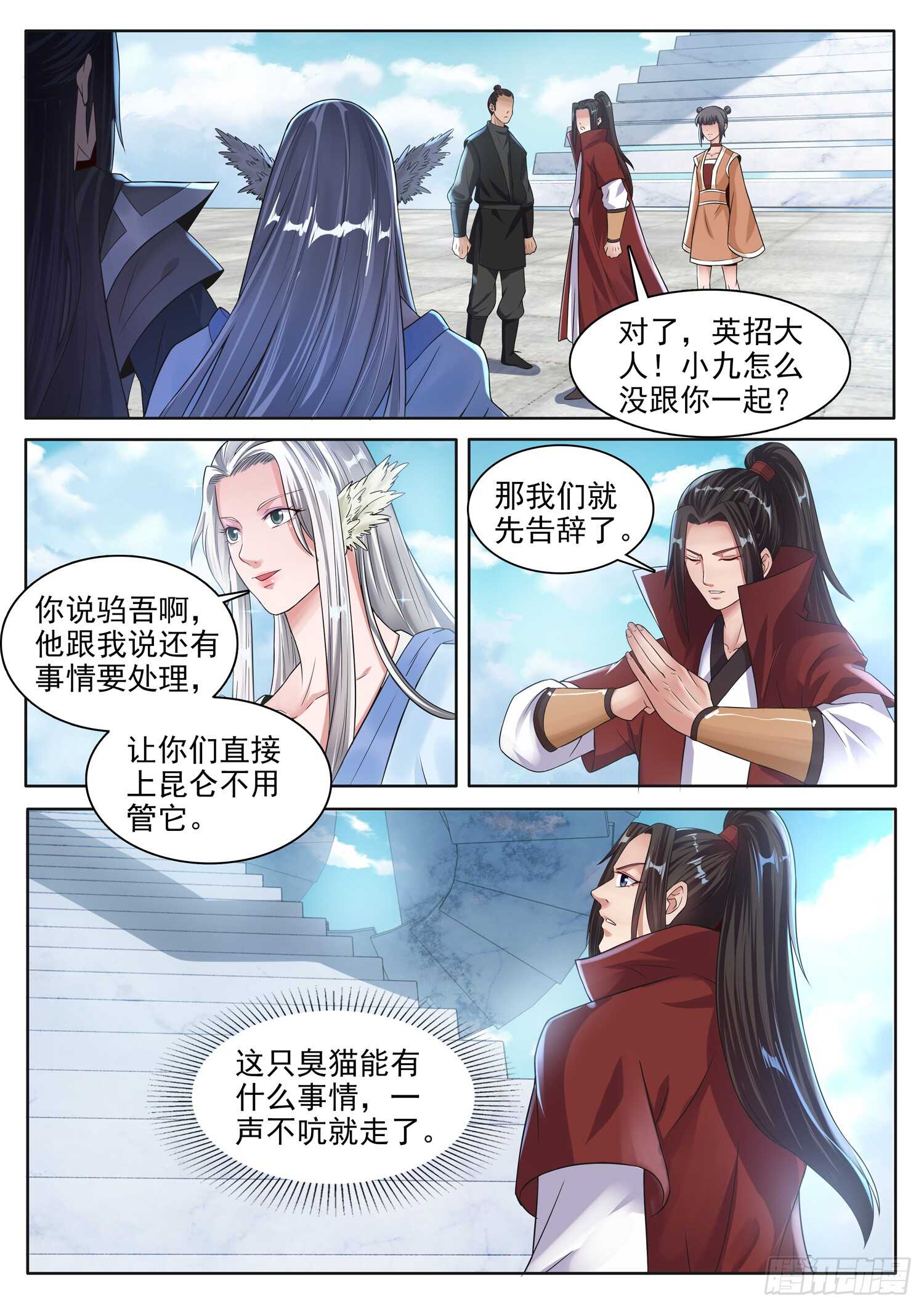 山海封神韩漫全集-第一一五话 一个也不能留无删减无遮挡章节图片 