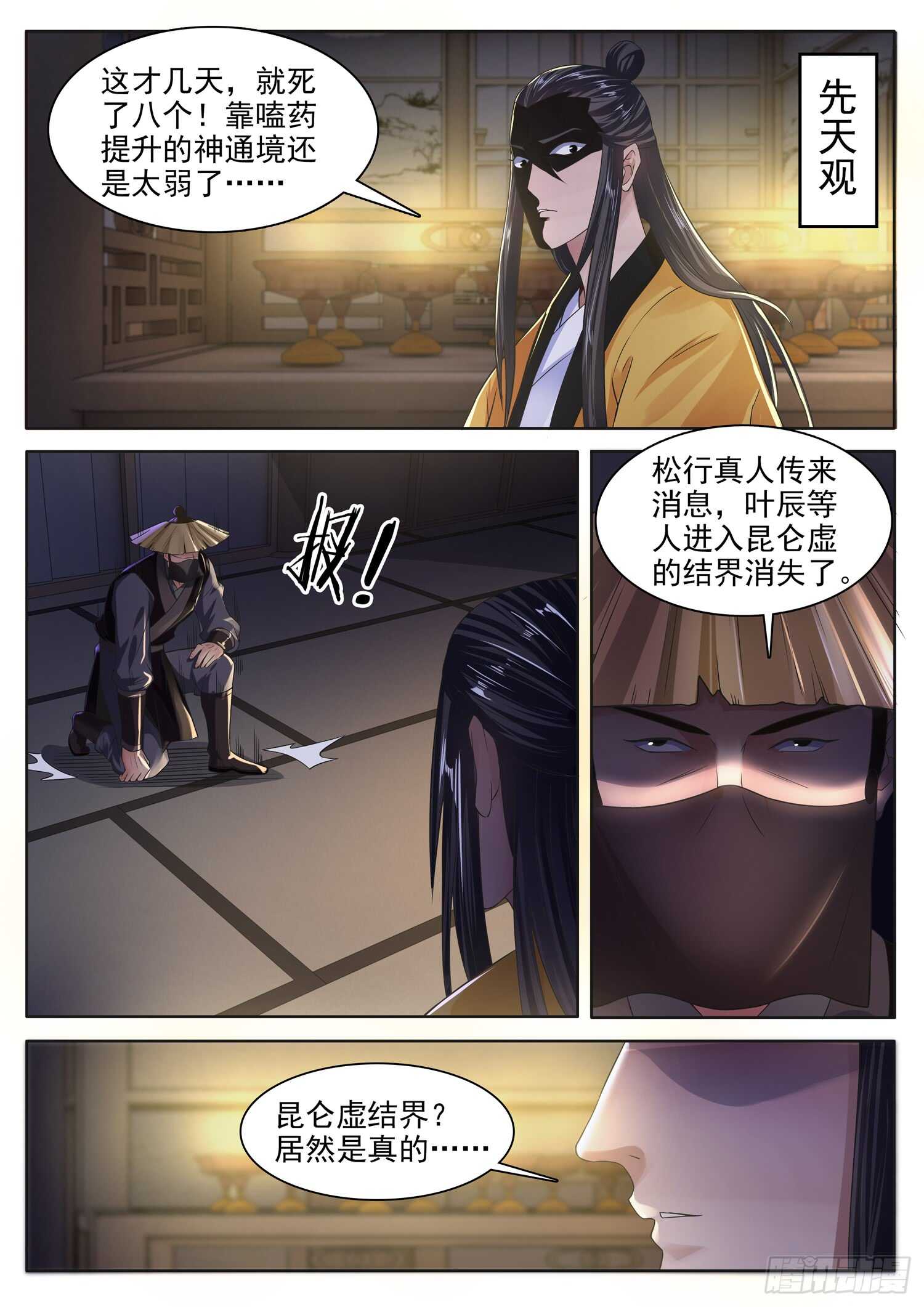 山海封神韩漫全集-第一一五话 一个也不能留无删减无遮挡章节图片 