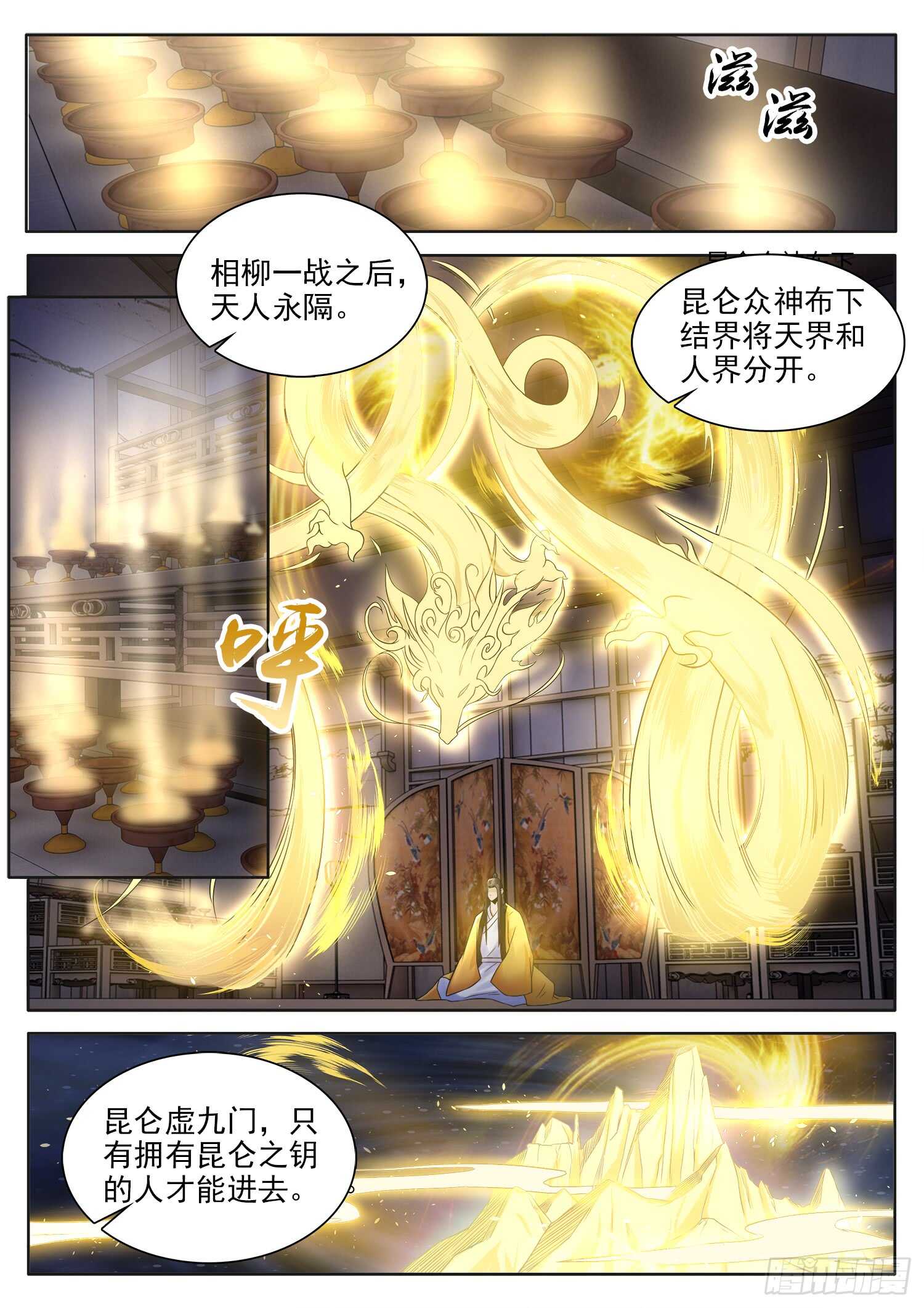 山海封神韩漫全集-第一一五话 一个也不能留无删减无遮挡章节图片 