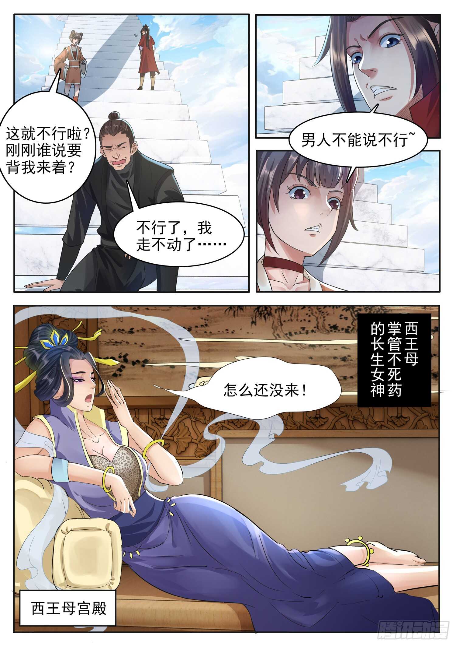 山海封神韩漫全集-第一一六话 我强了，也秃了~无删减无遮挡章节图片 