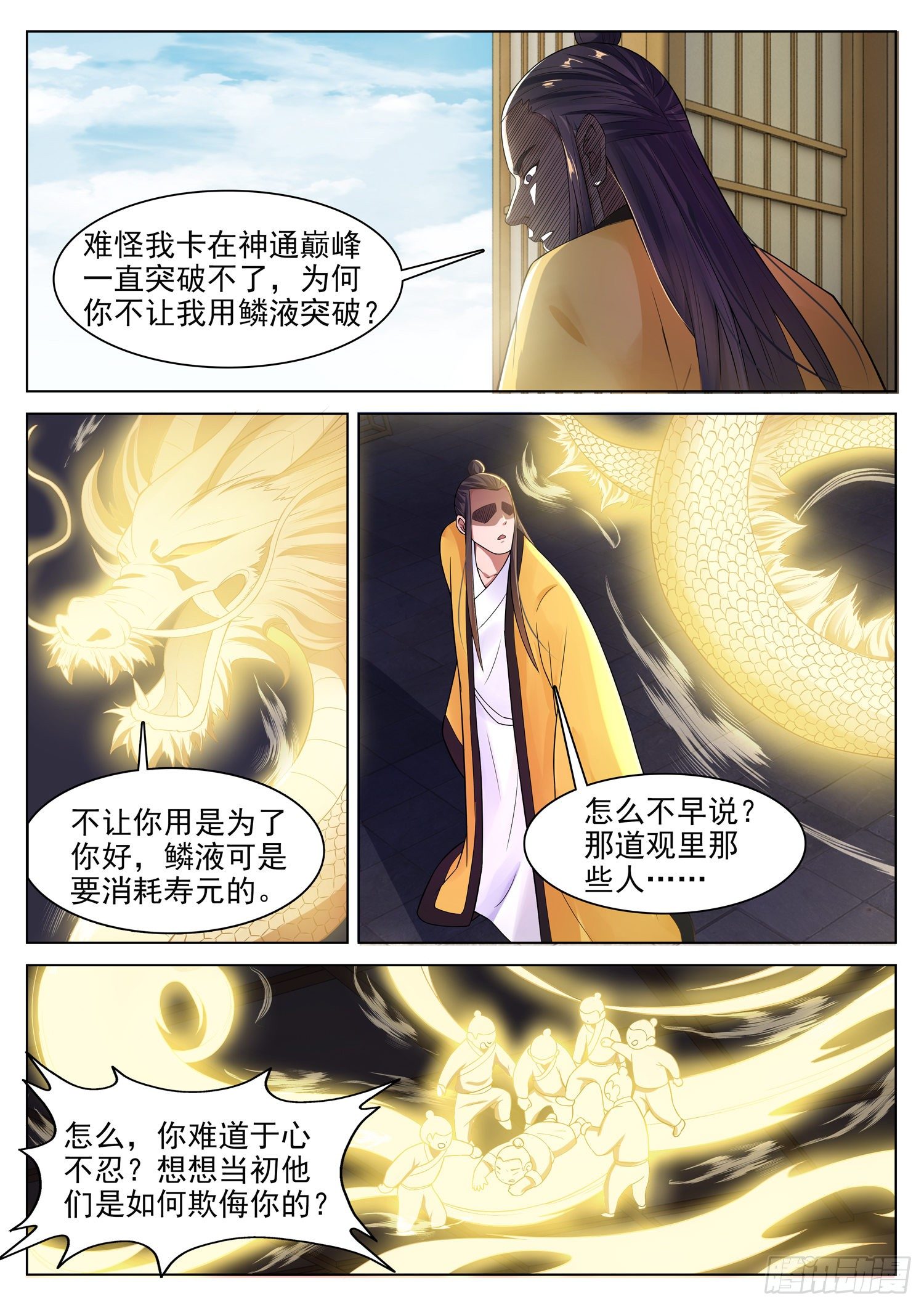 山海封神韩漫全集-第一一八话 末日无删减无遮挡章节图片 
