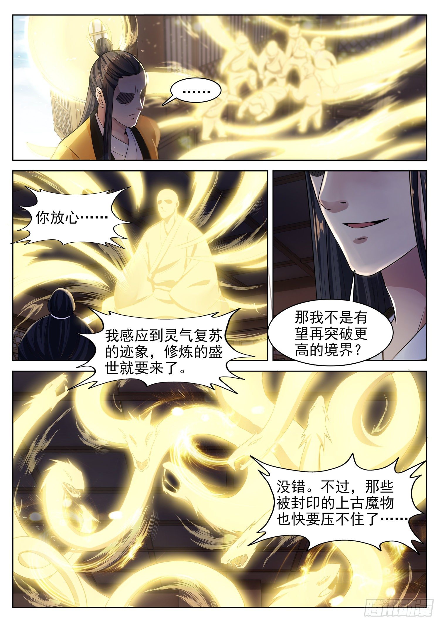 山海封神韩漫全集-第一一八话 末日无删减无遮挡章节图片 