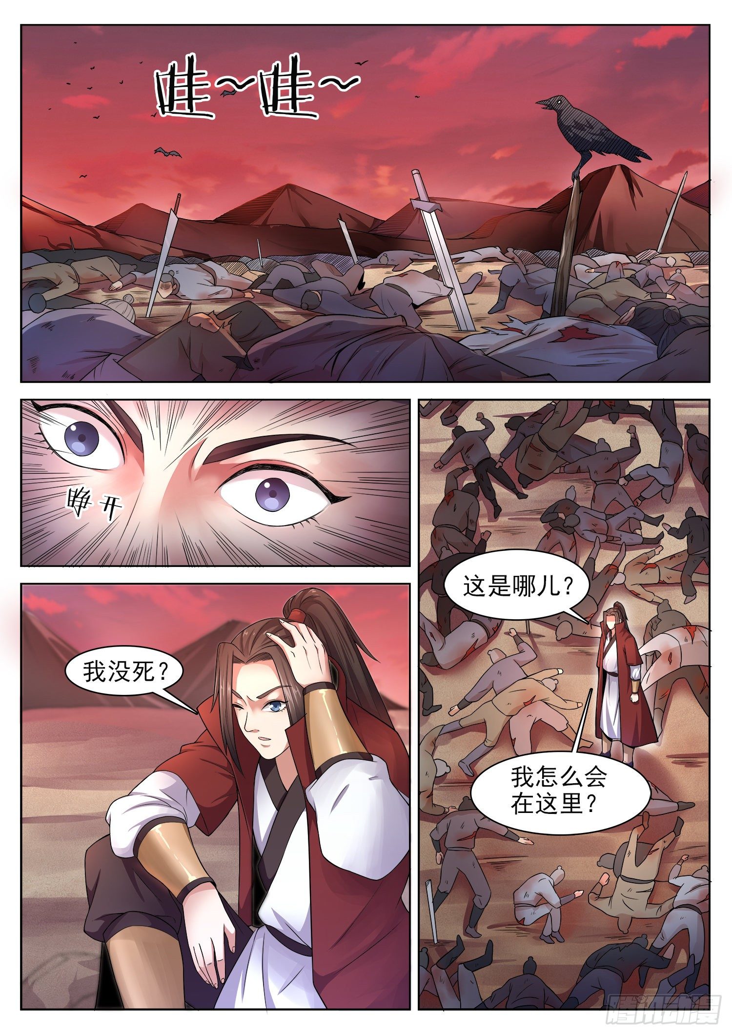 山海封神韩漫全集-第一一八话 末日无删减无遮挡章节图片 