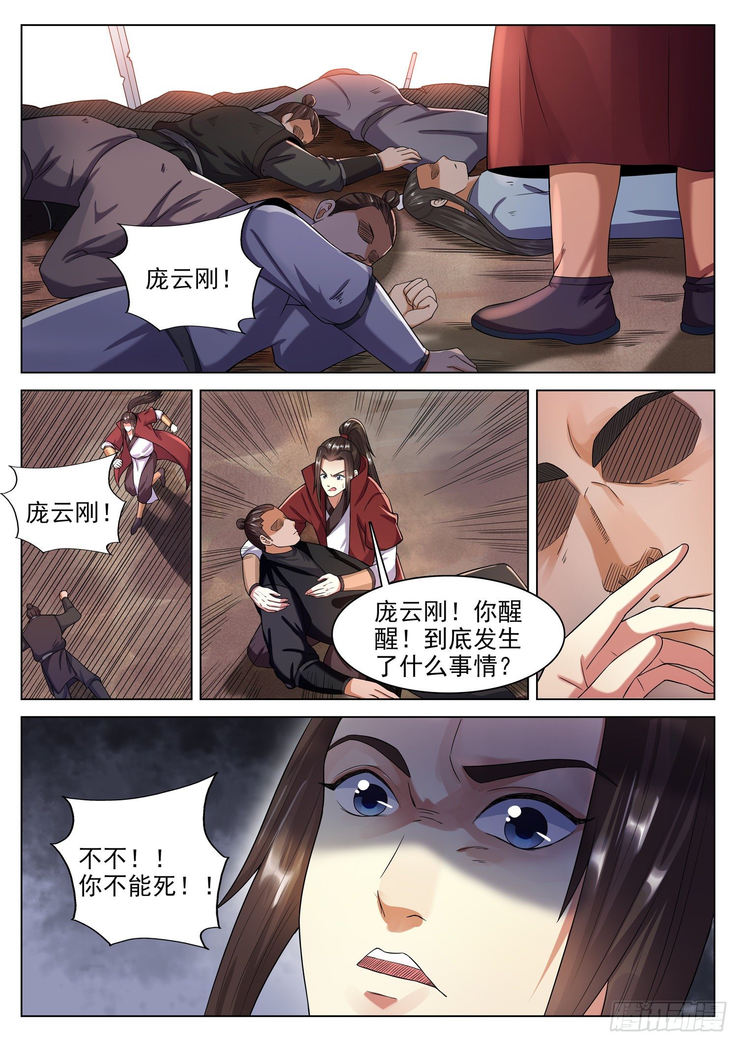 山海封神韩漫全集-第一一八话 末日无删减无遮挡章节图片 