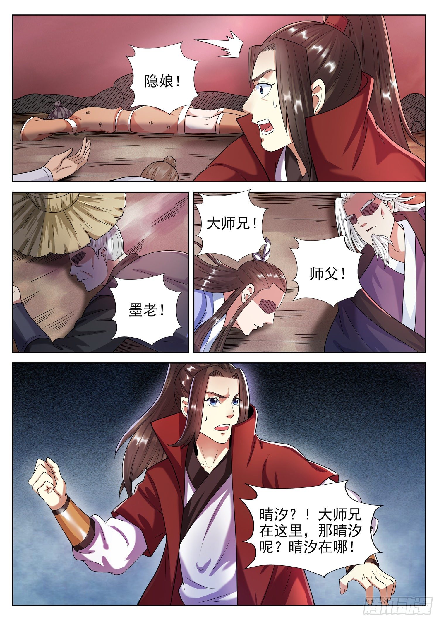 山海封神韩漫全集-第一一八话 末日无删减无遮挡章节图片 