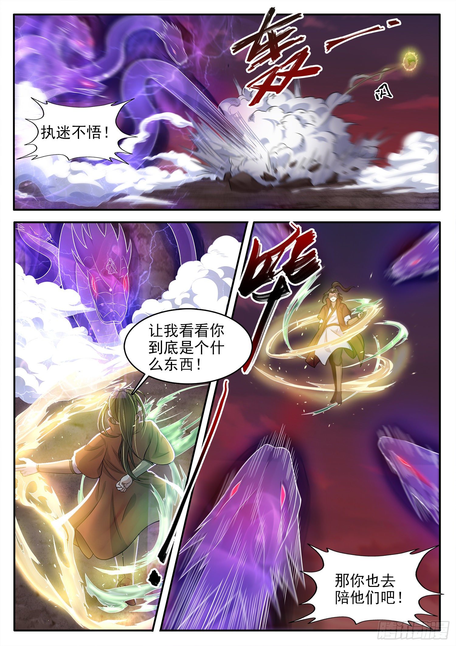 山海封神韩漫全集-第一一九话 心灵感应无删减无遮挡章节图片 