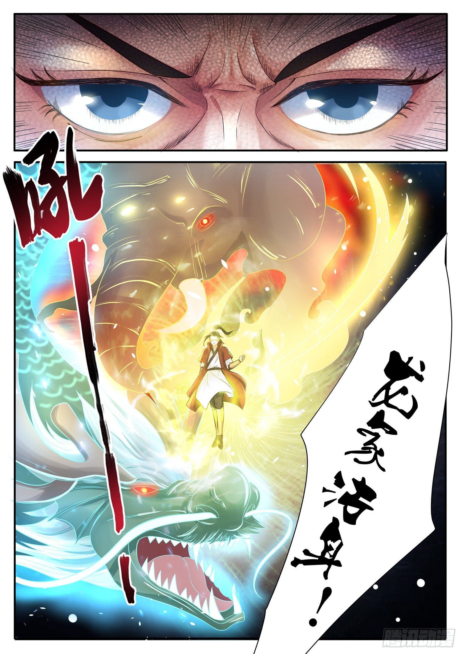 山海封神韩漫全集-第一一九话 心灵感应无删减无遮挡章节图片 