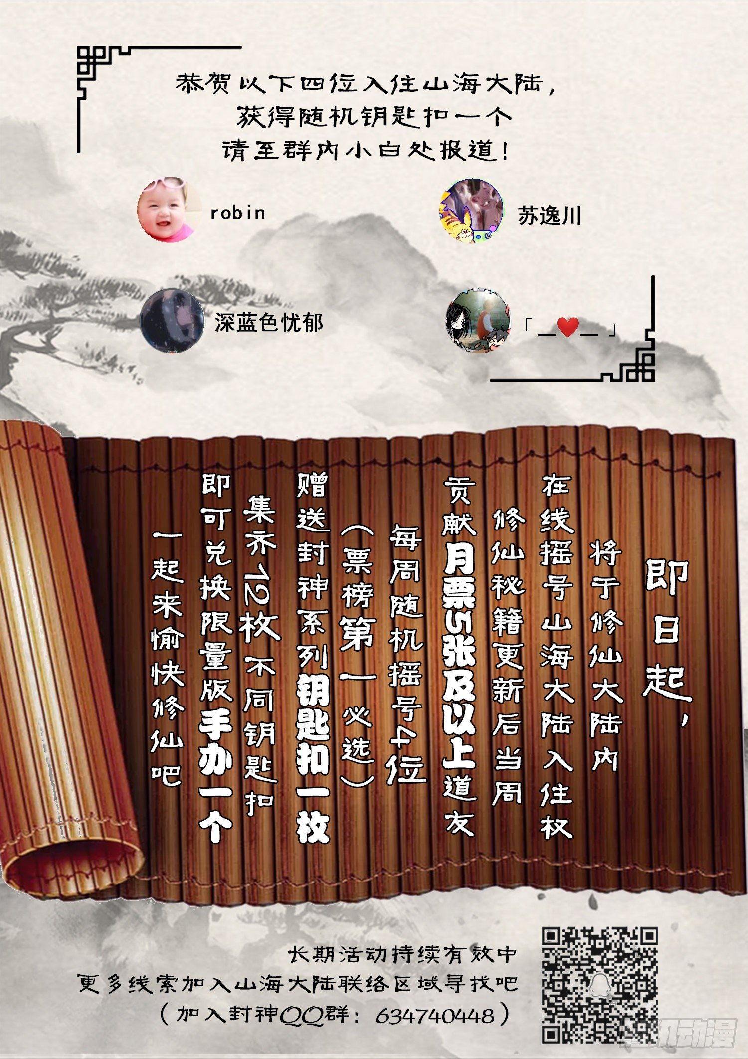 山海封神韩漫全集-第一一九话 心灵感应无删减无遮挡章节图片 