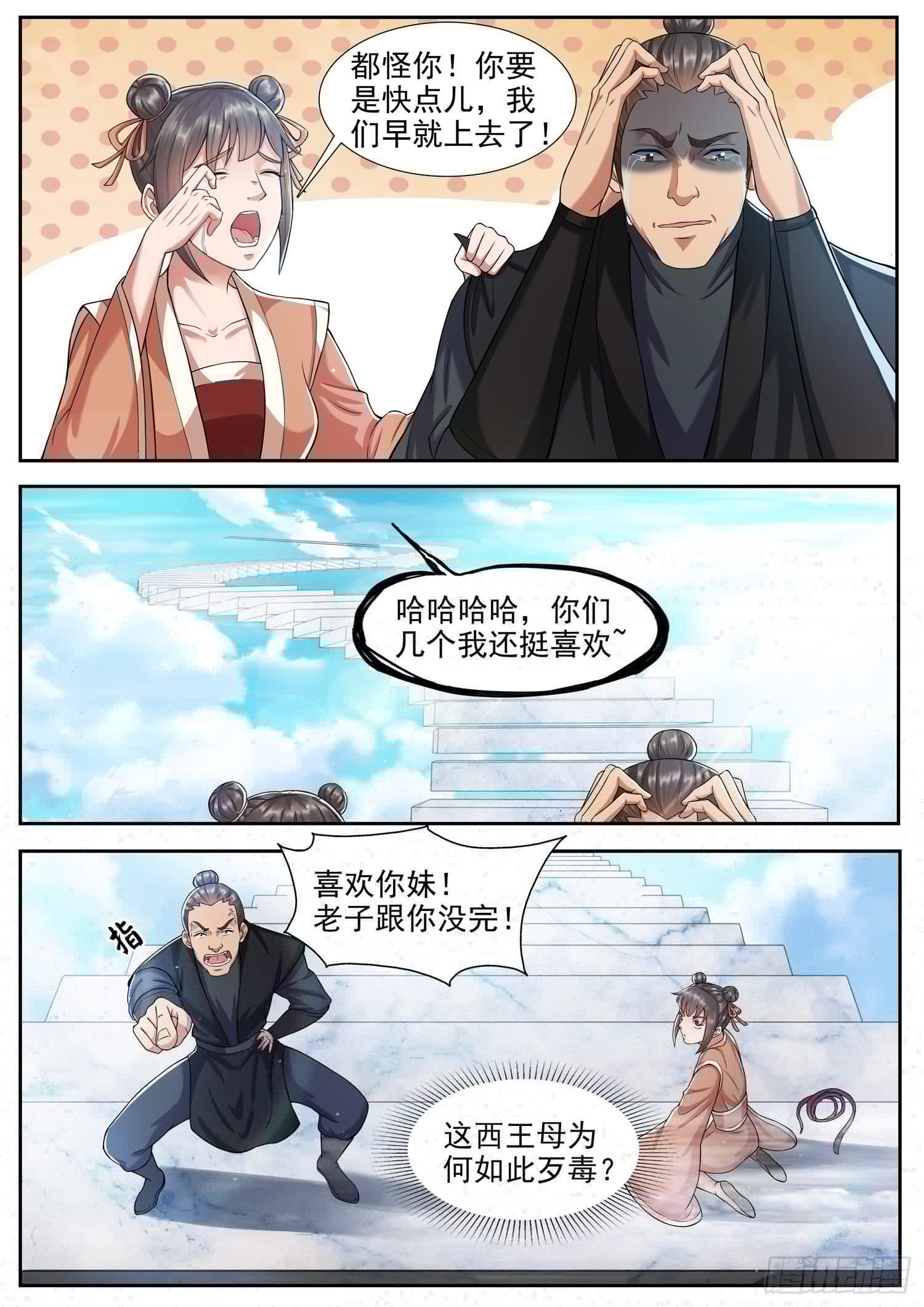 山海封神韩漫全集-第一一九话 心灵感应无删减无遮挡章节图片 