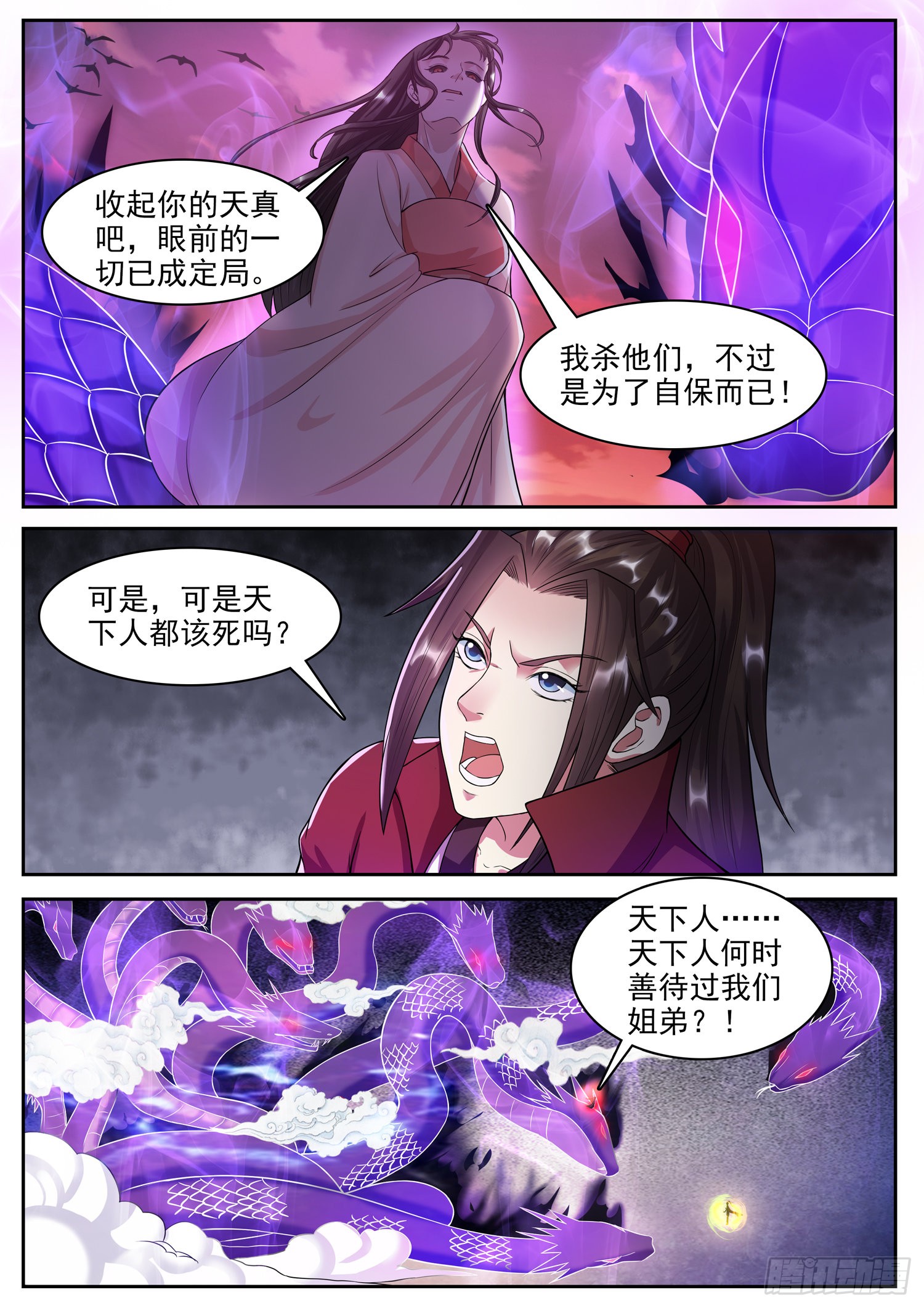 山海封神韩漫全集-第一一九话 心灵感应无删减无遮挡章节图片 