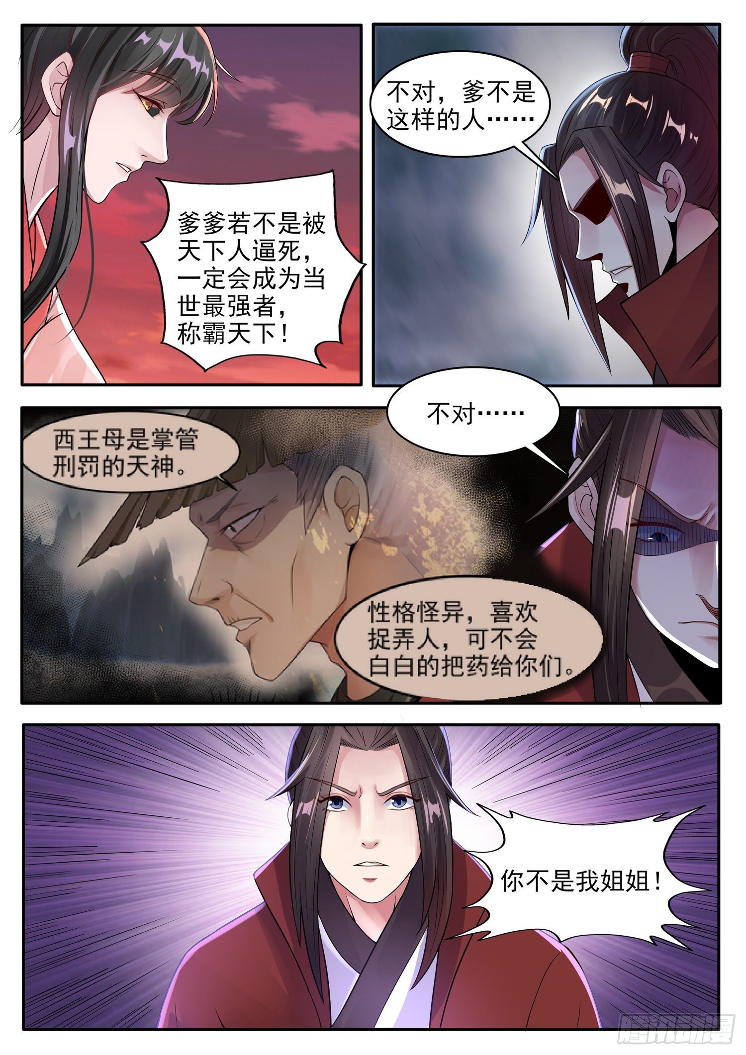 山海封神韩漫全集-第一一九话 心灵感应无删减无遮挡章节图片 