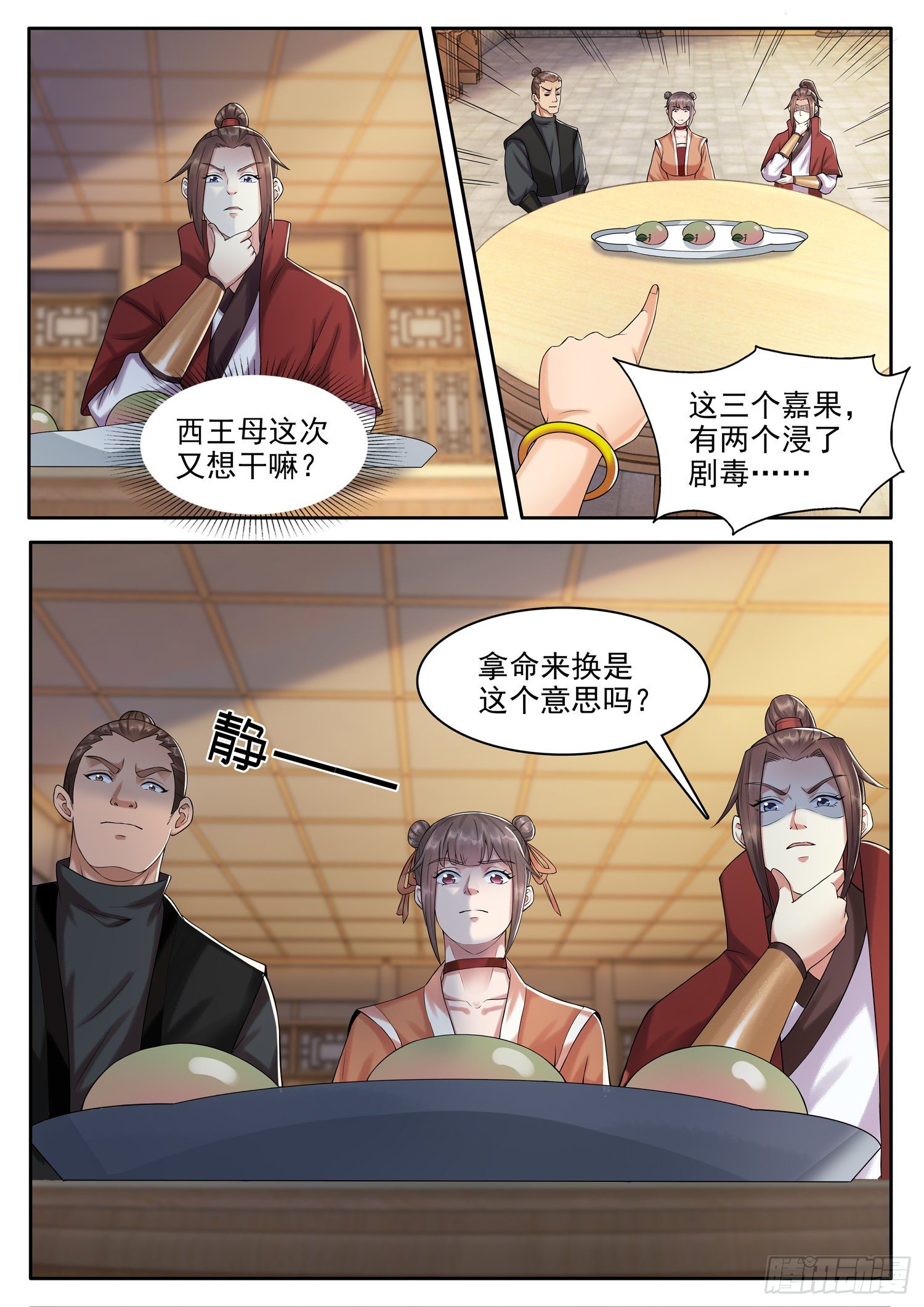 山海封神韩漫全集-第一二二话 何苦来哉无删减无遮挡章节图片 