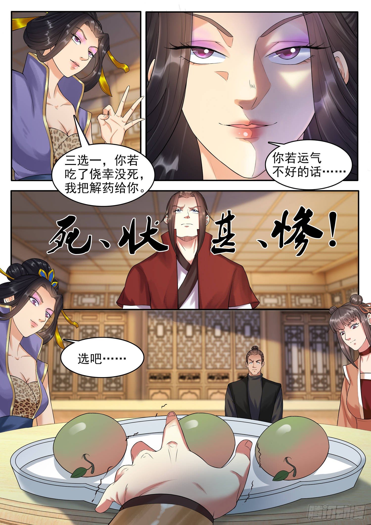 山海封神韩漫全集-第一二二话 何苦来哉无删减无遮挡章节图片 