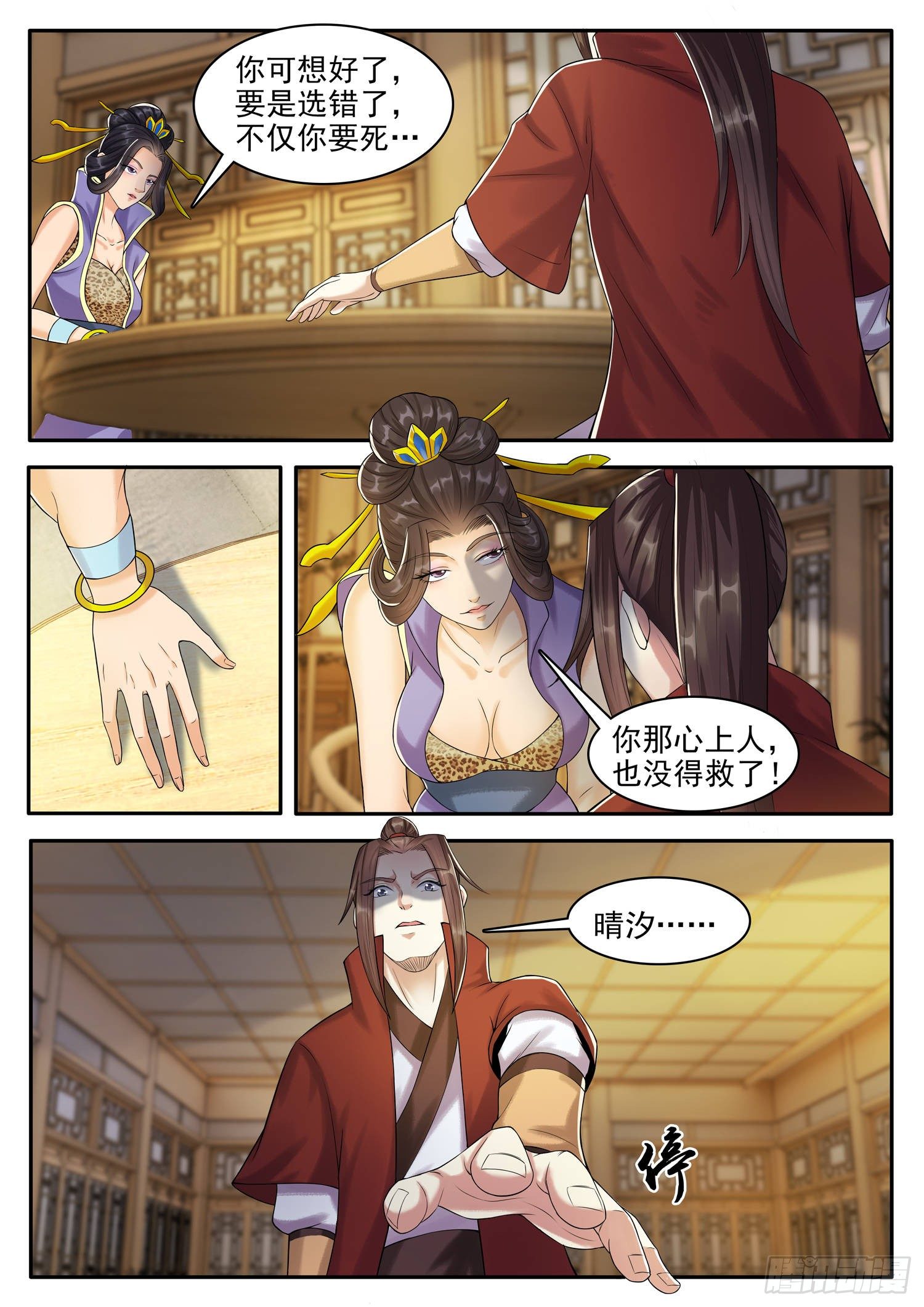 山海封神韩漫全集-第一二二话 何苦来哉无删减无遮挡章节图片 