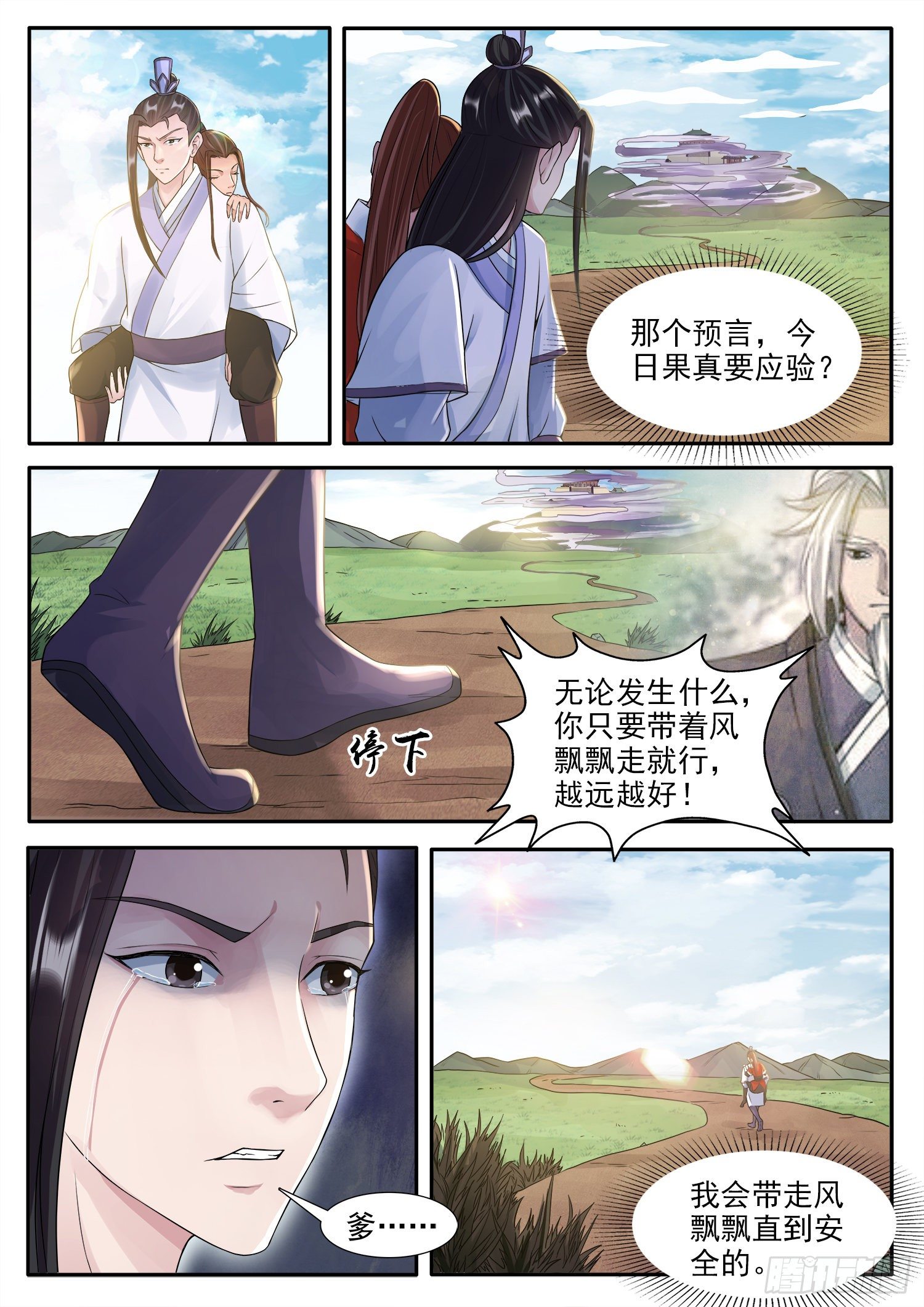山海封神韩漫全集-第一二二话 何苦来哉无删减无遮挡章节图片 