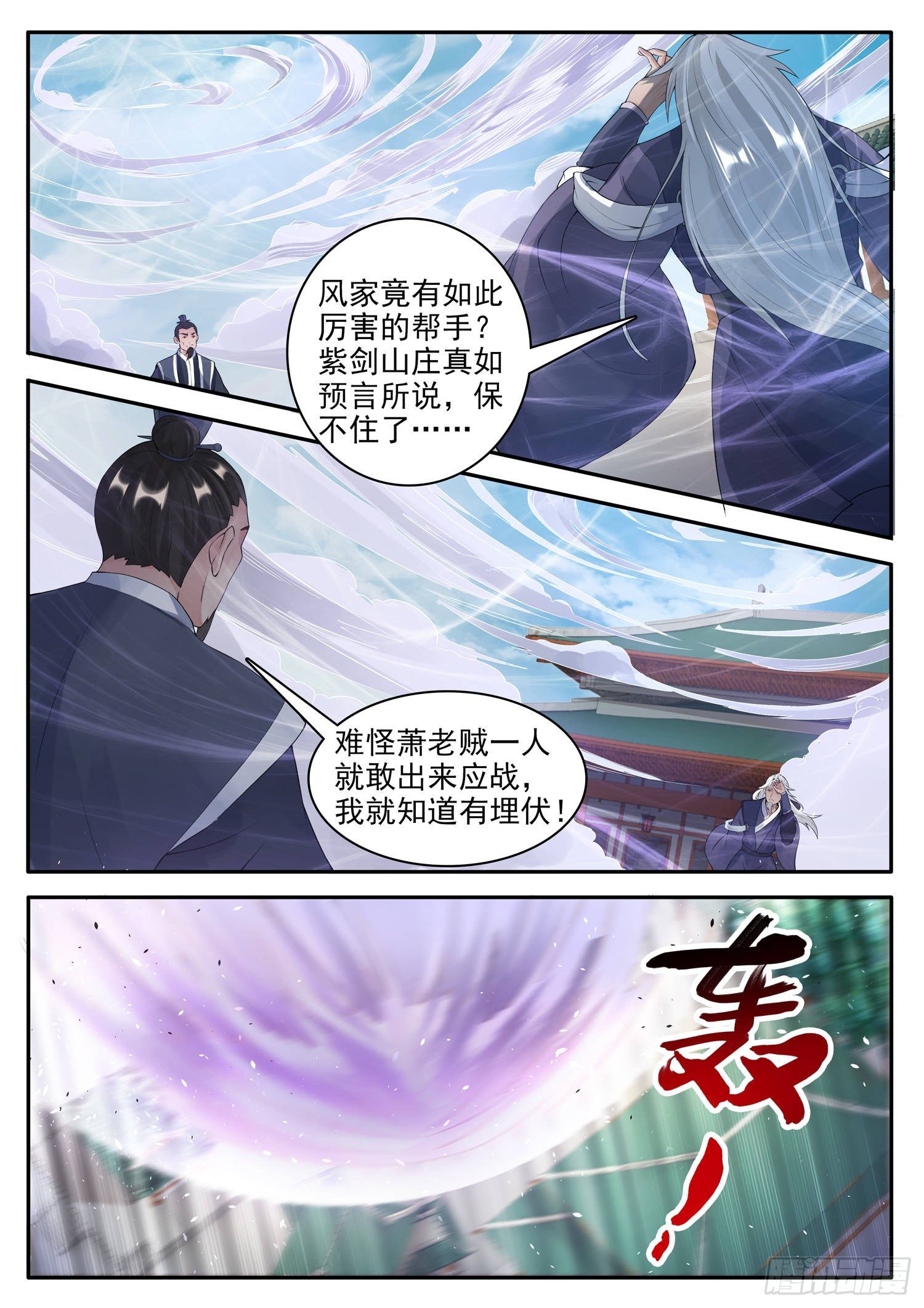 山海封神韩漫全集-第一二二话 何苦来哉无删减无遮挡章节图片 