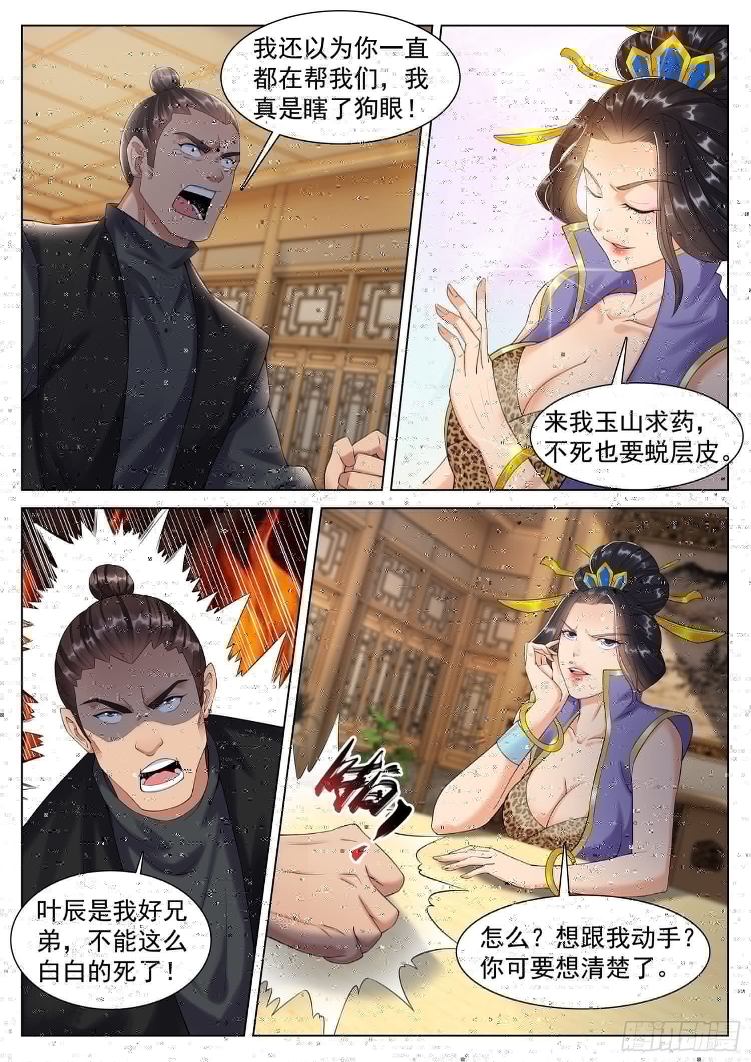 山海封神韩漫全集-第一二三话 当个屁放了吧无删减无遮挡章节图片 