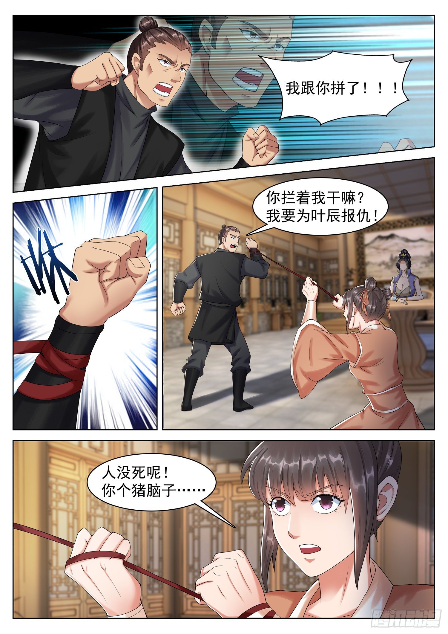 山海封神韩漫全集-第一二三话 当个屁放了吧无删减无遮挡章节图片 