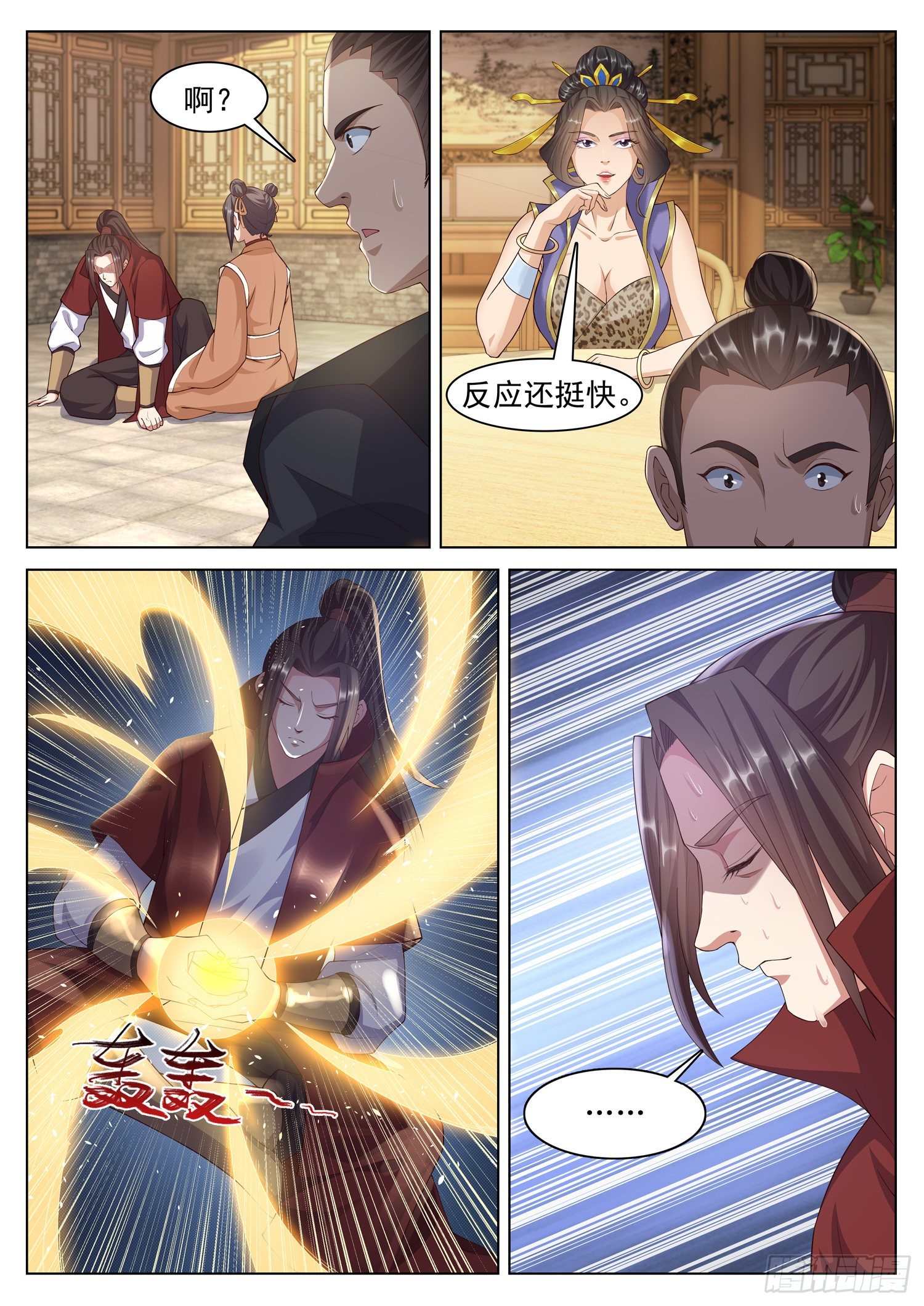 山海封神韩漫全集-第一二三话 当个屁放了吧无删减无遮挡章节图片 