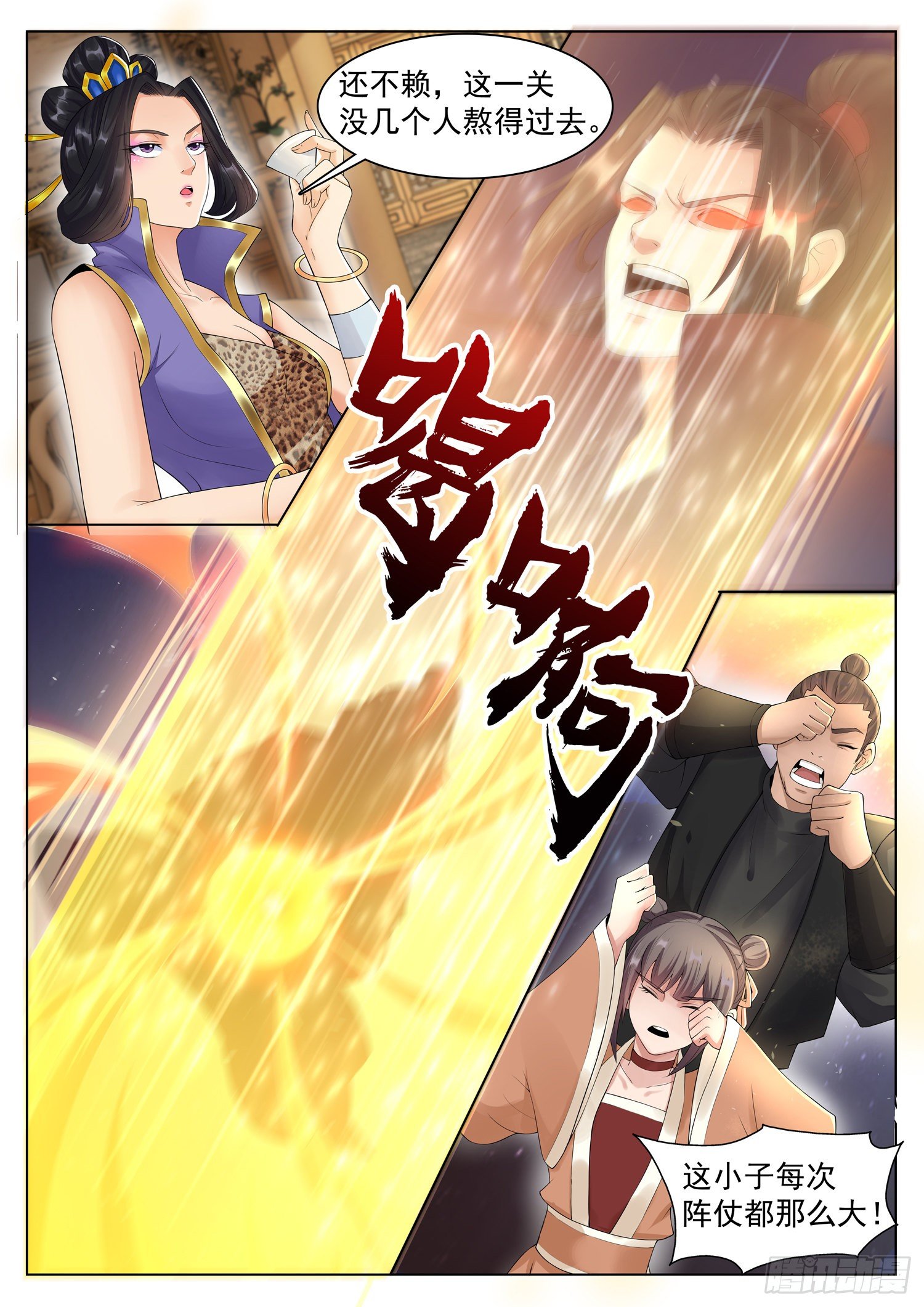 山海封神韩漫全集-第一二三话 当个屁放了吧无删减无遮挡章节图片 