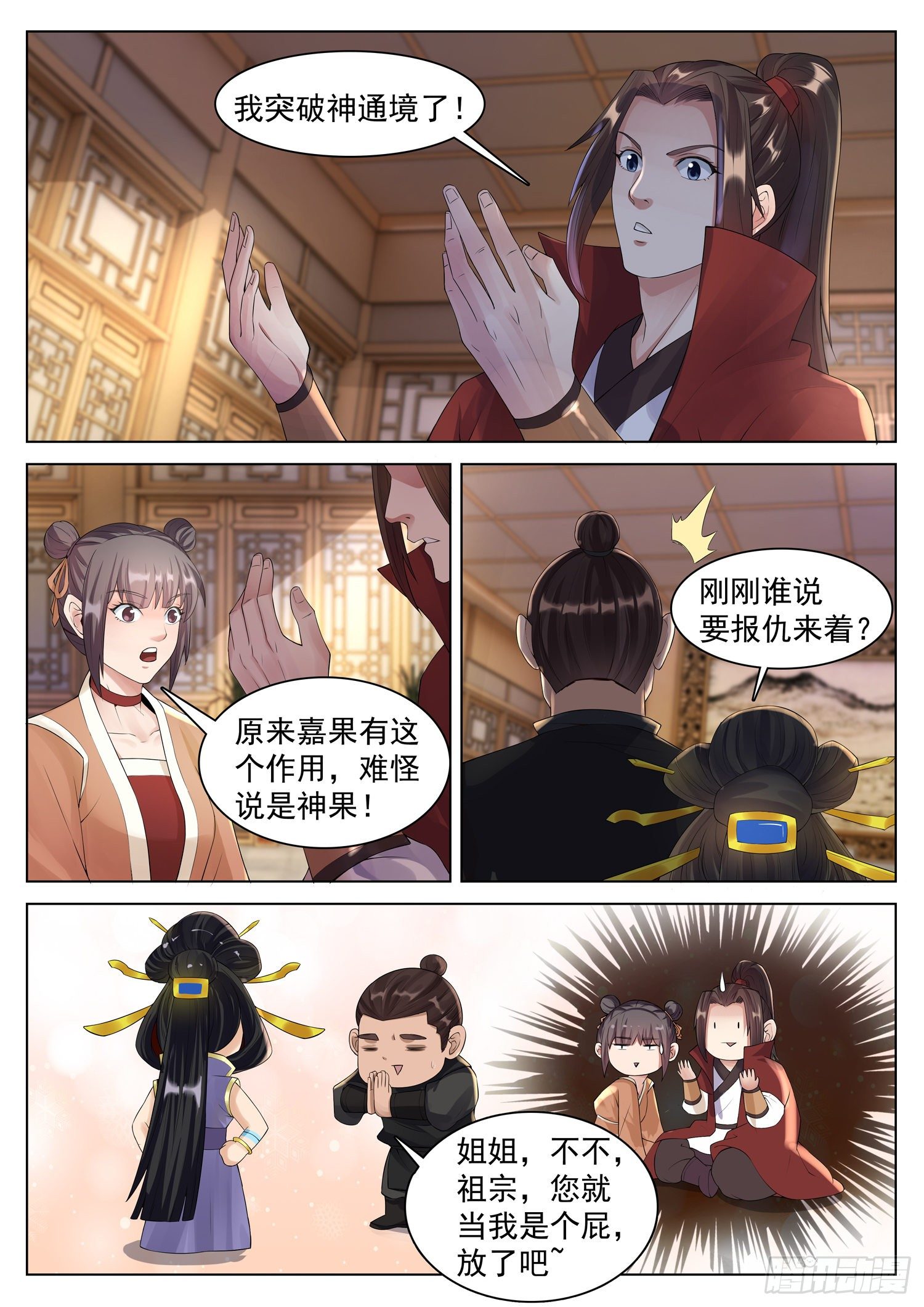 山海封神韩漫全集-第一二三话 当个屁放了吧无删减无遮挡章节图片 