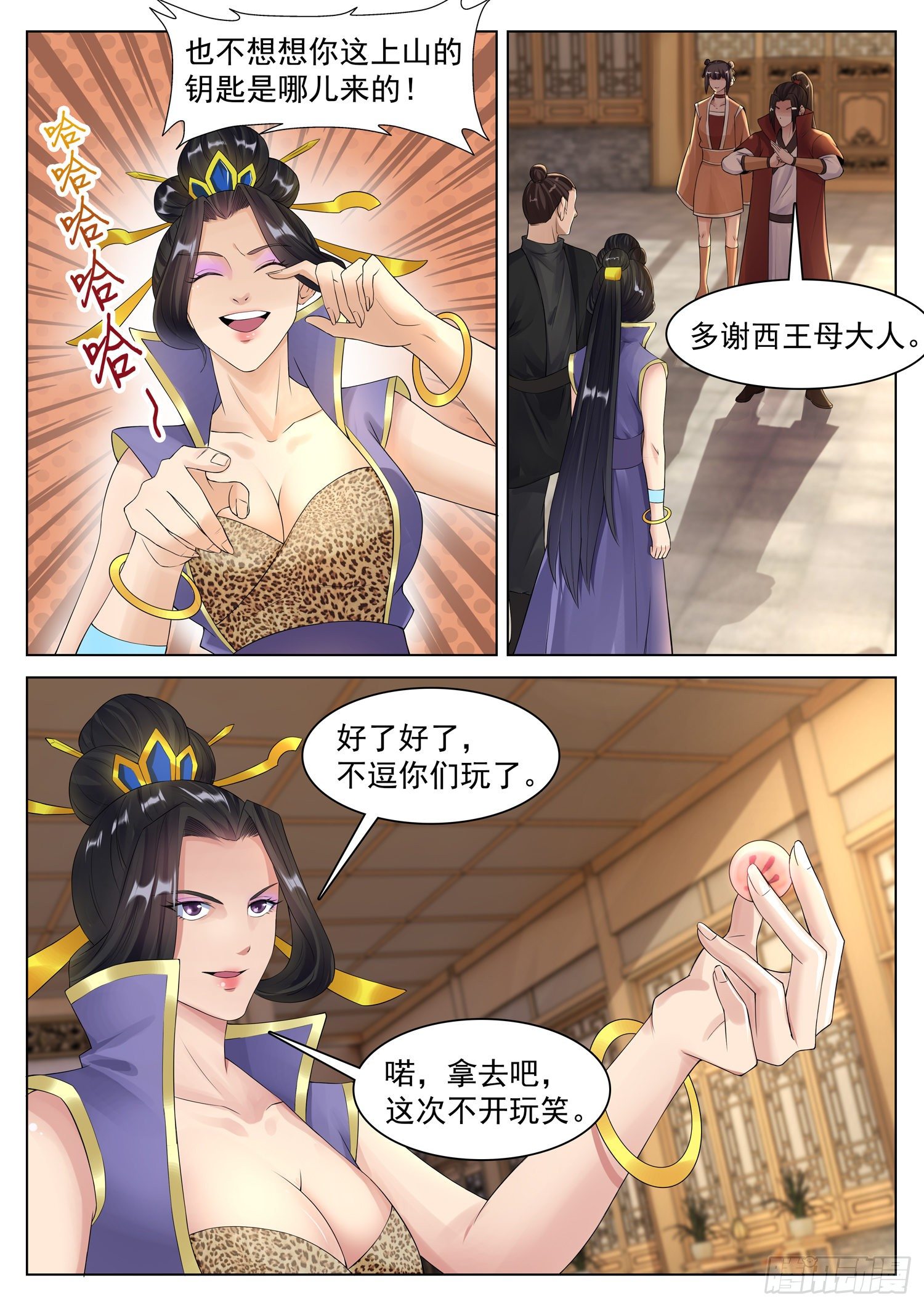 山海封神韩漫全集-第一二三话 当个屁放了吧无删减无遮挡章节图片 