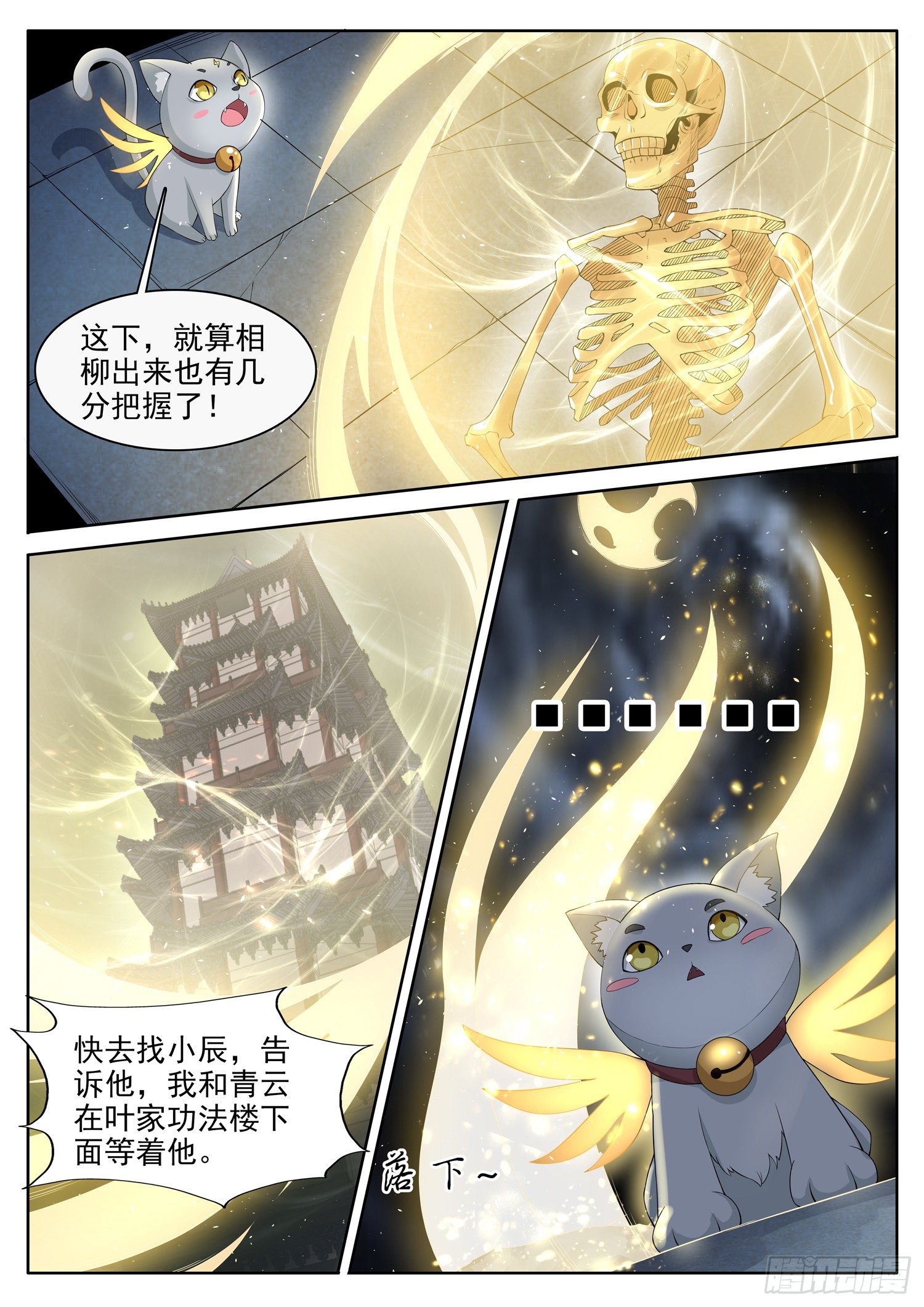 山海封神韩漫全集-第一二四话 命中注定的妻子无删减无遮挡章节图片 
