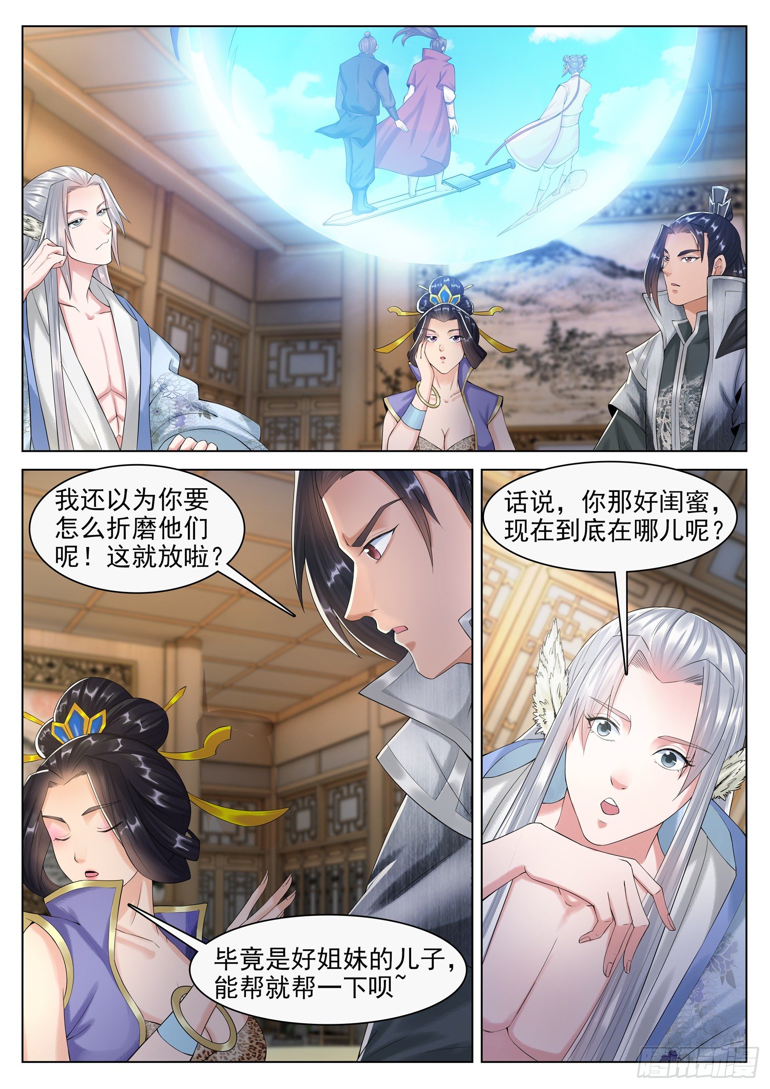 山海封神韩漫全集-第一二四话 命中注定的妻子无删减无遮挡章节图片 