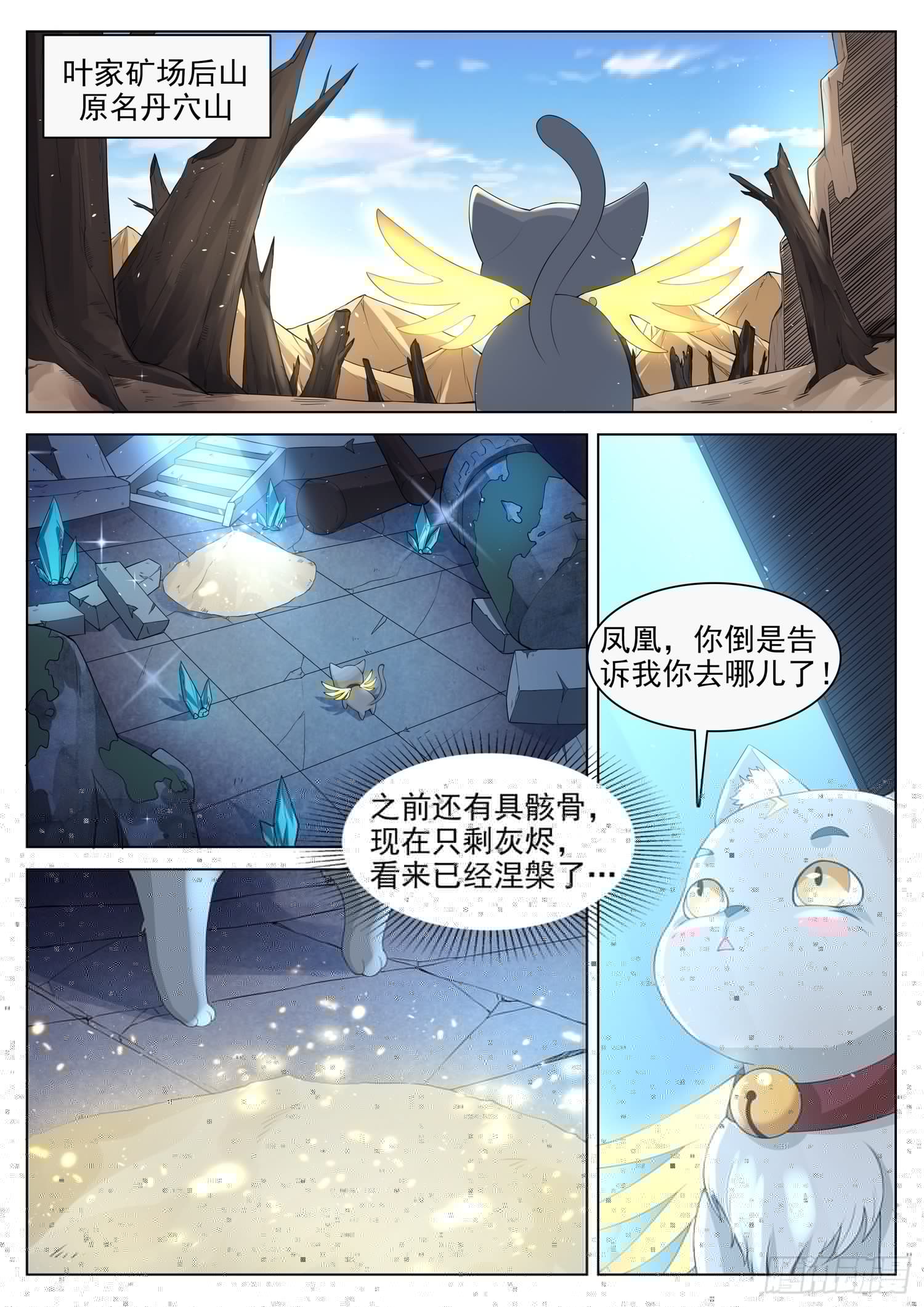 山海封神韩漫全集-第一二四话 命中注定的妻子无删减无遮挡章节图片 