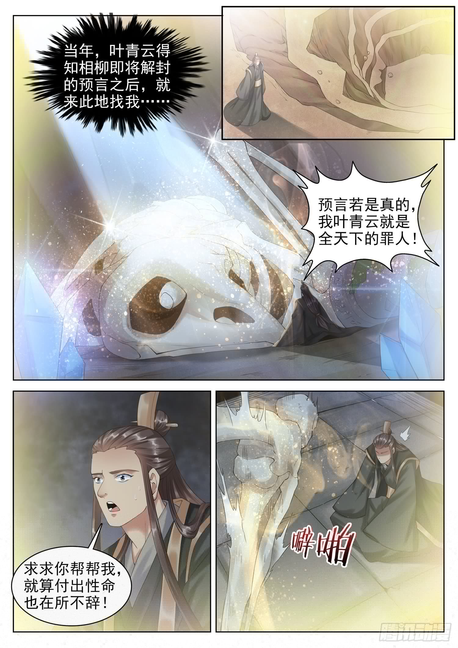 山海封神韩漫全集-第一二四话 命中注定的妻子无删减无遮挡章节图片 