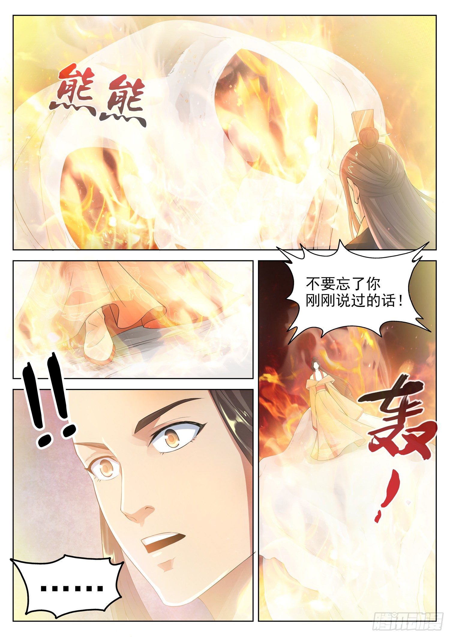 山海封神韩漫全集-第一二四话 命中注定的妻子无删减无遮挡章节图片 