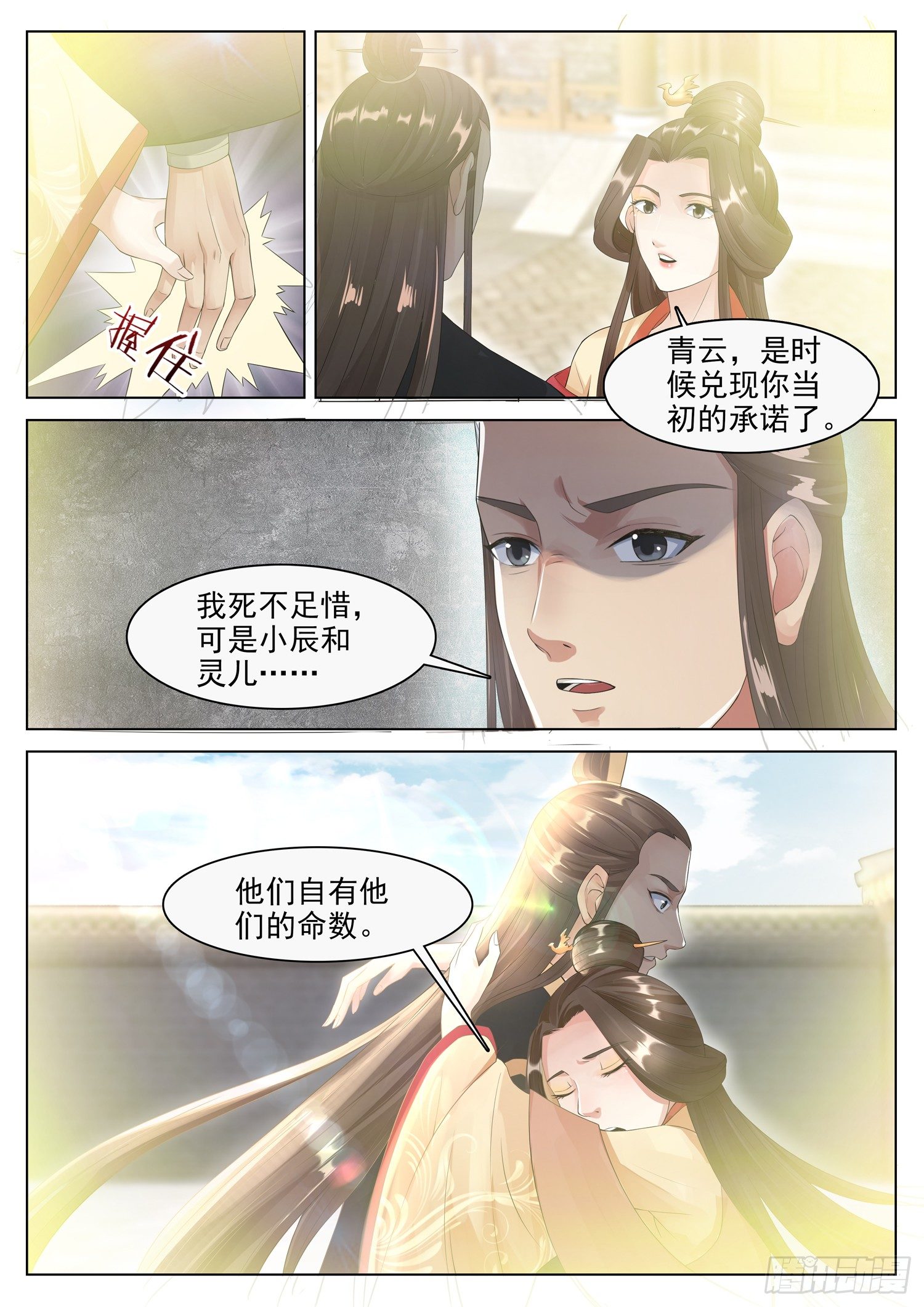 山海封神韩漫全集-第一二四话 命中注定的妻子无删减无遮挡章节图片 