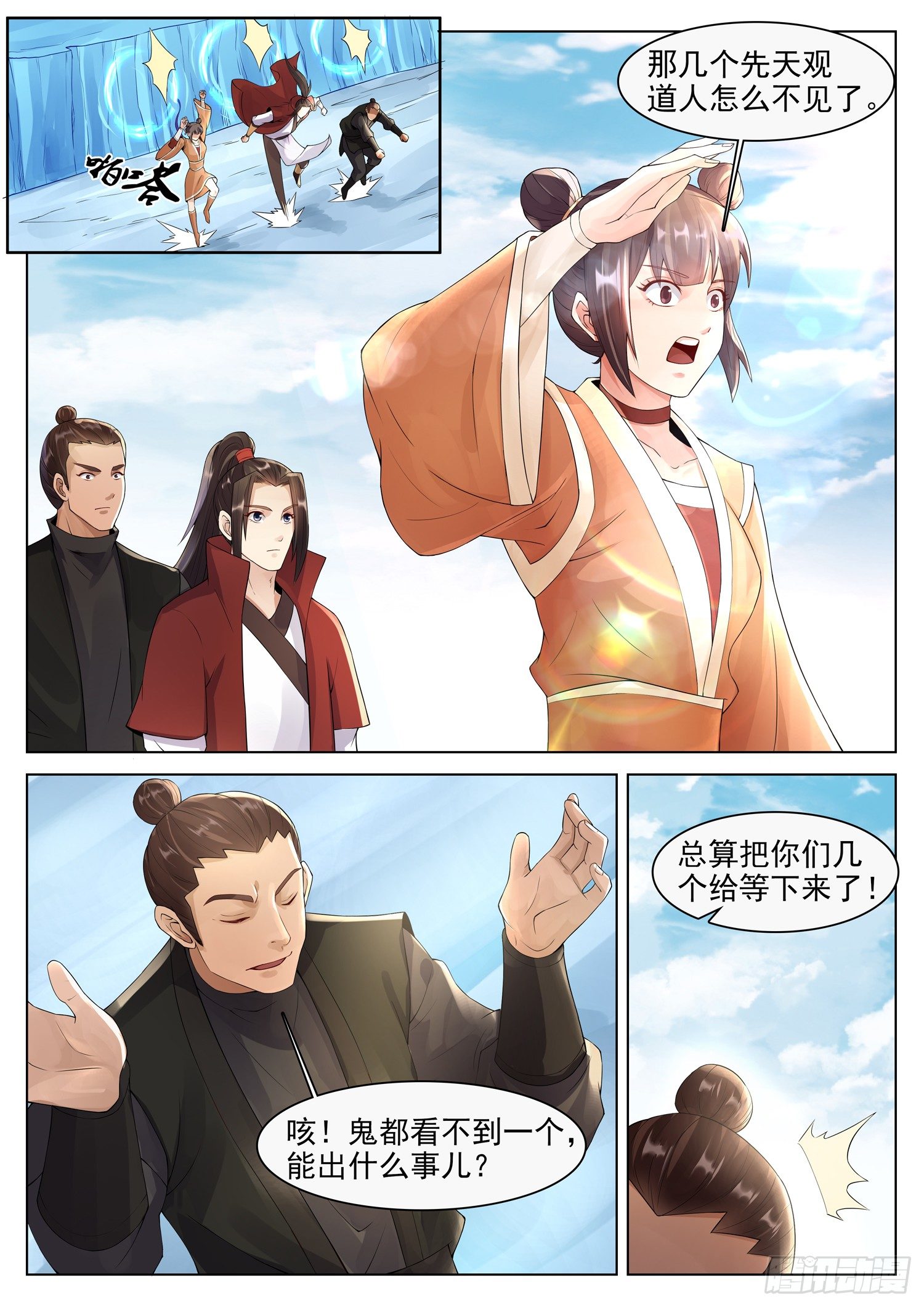 山海封神韩漫全集-第一二五话 从来不缺天才无删减无遮挡章节图片 