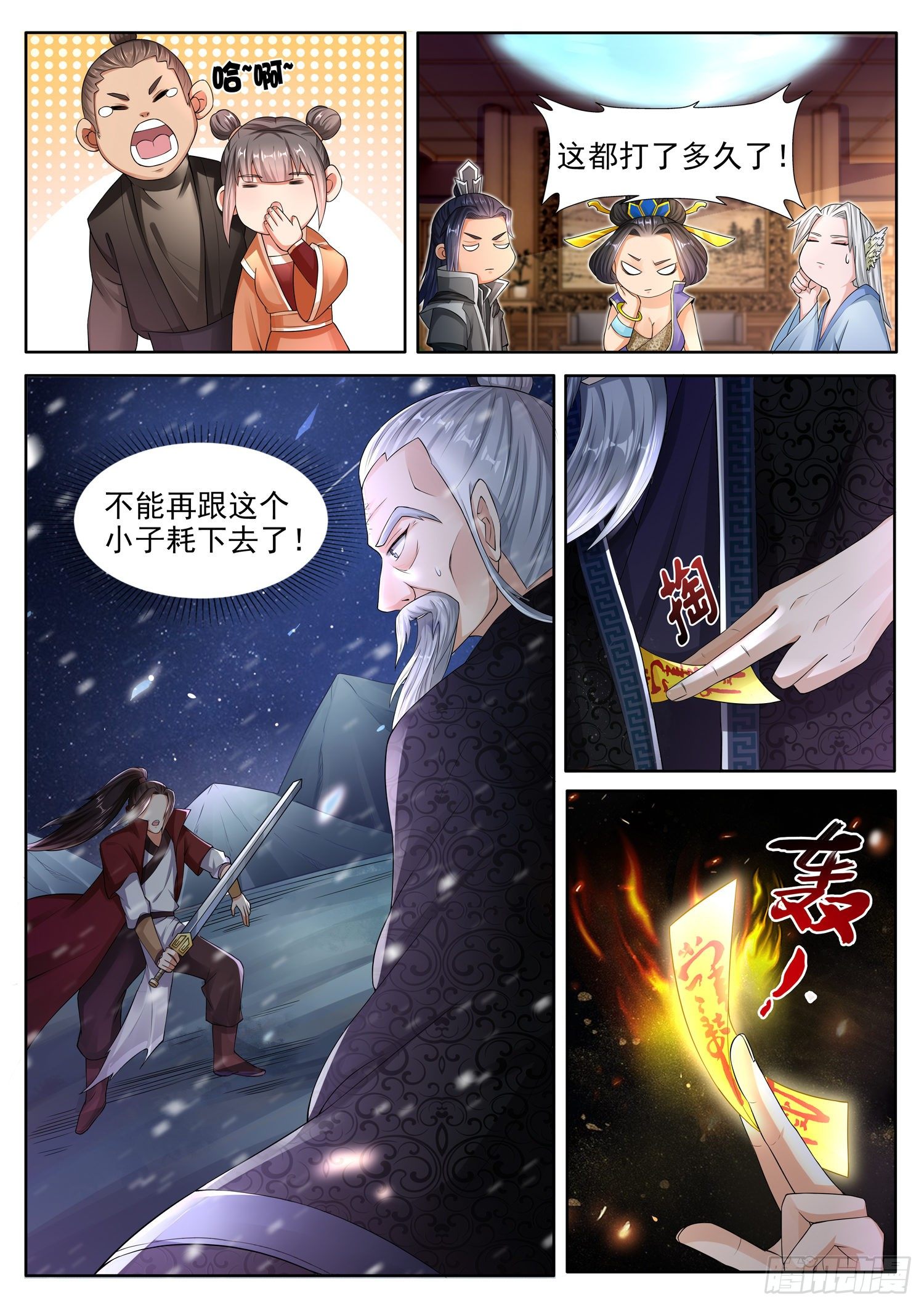 山海封神韩漫全集-第一二七话 你怎么不去死一死？无删减无遮挡章节图片 
