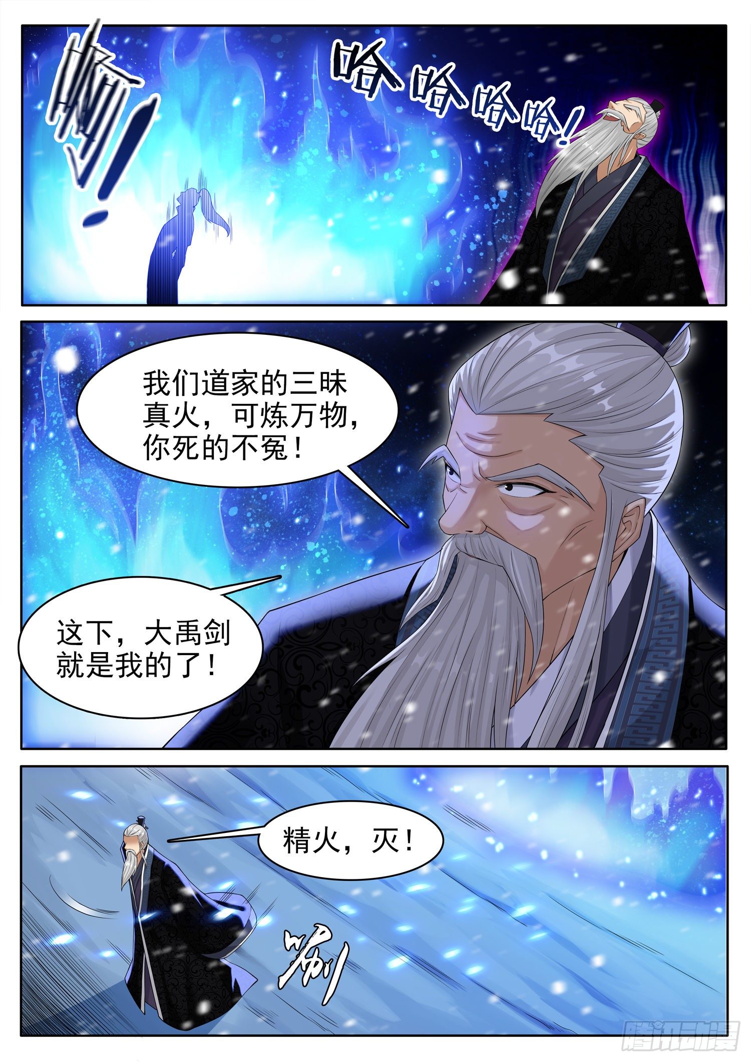 山海封神韩漫全集-第一二八话 玩火自焚无删减无遮挡章节图片 