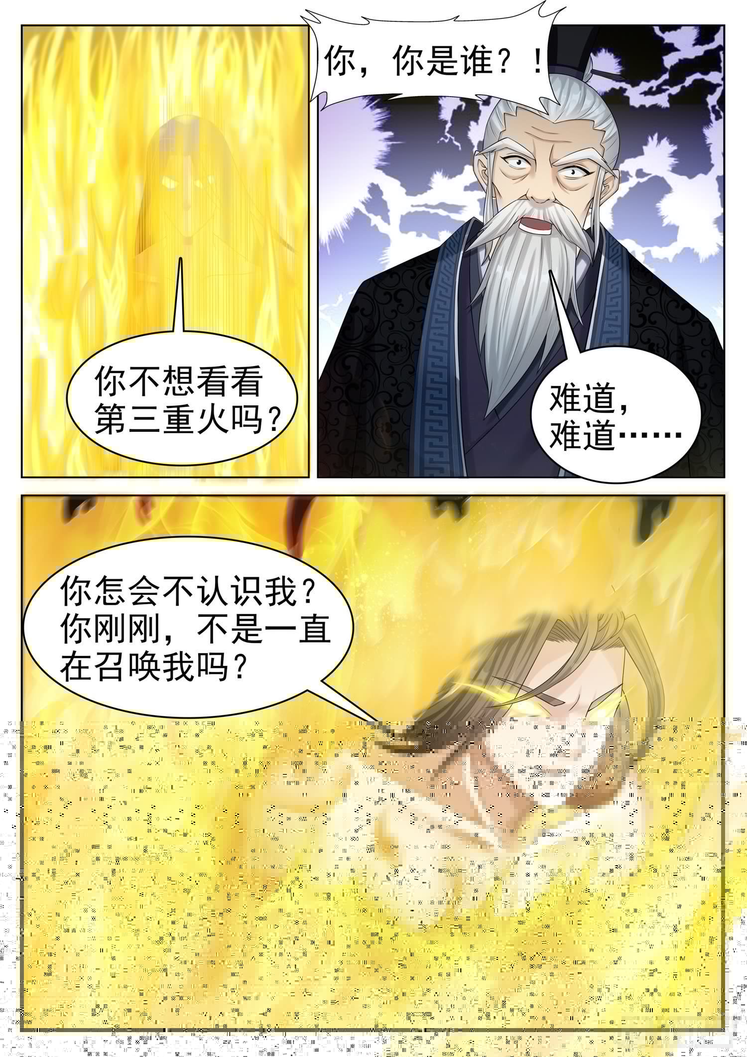 山海封神韩漫全集-第一二八话 玩火自焚无删减无遮挡章节图片 