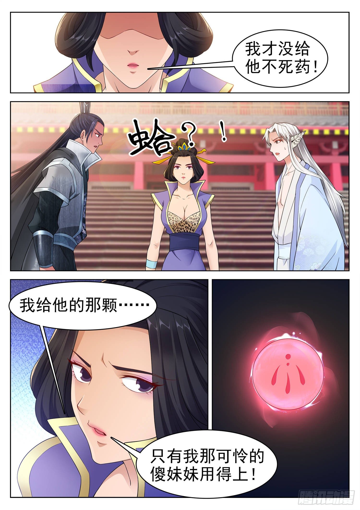 山海封神韩漫全集-第一二九话 九尾狐无删减无遮挡章节图片 