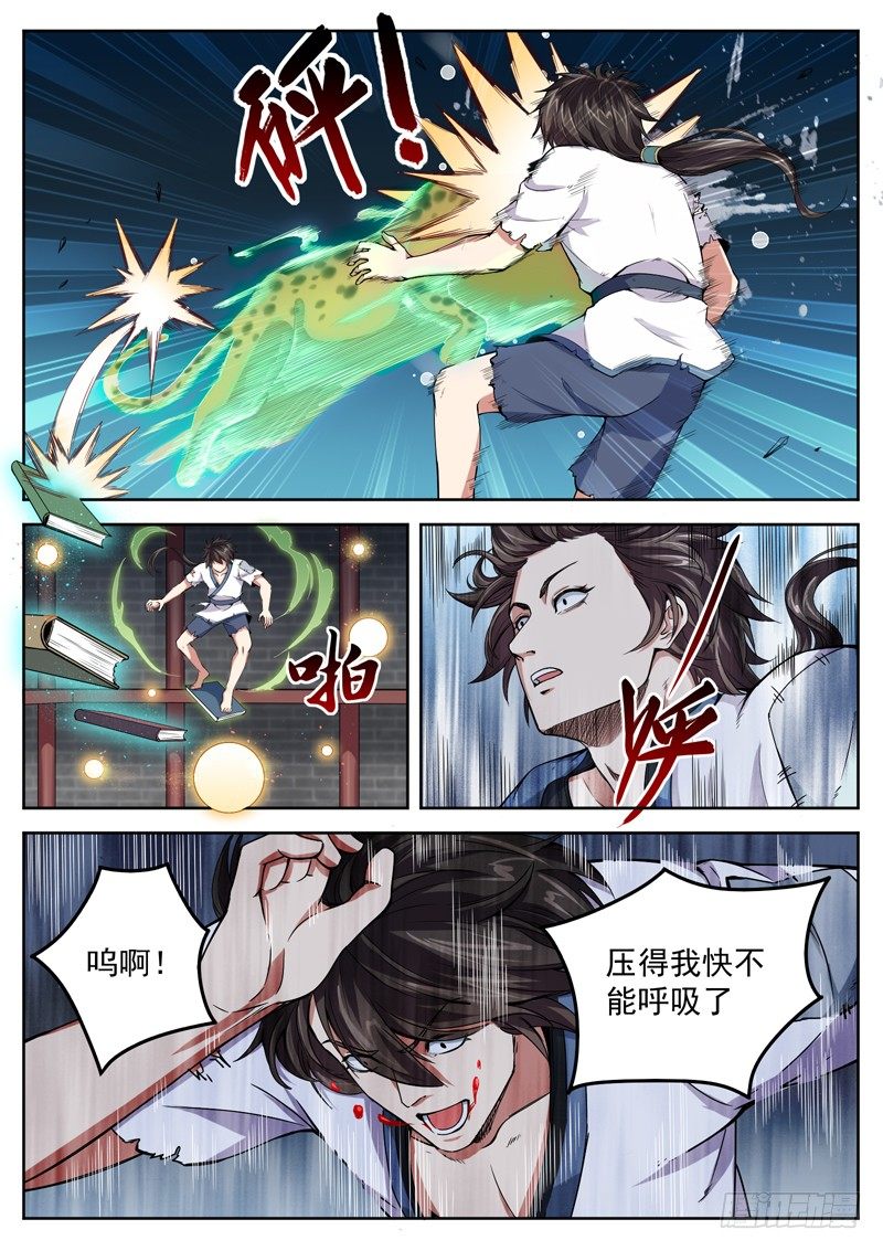 山海封神韩漫全集-第十七话 圣阶功法无删减无遮挡章节图片 