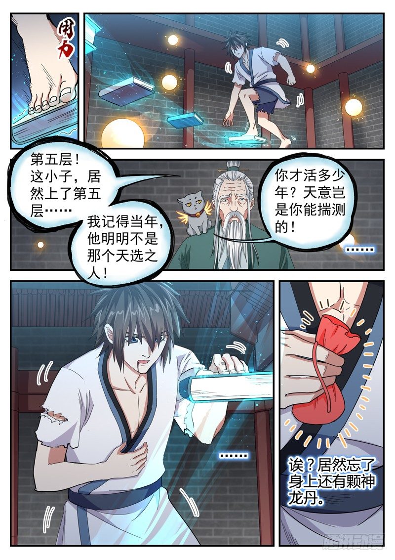 山海封神韩漫全集-第十七话 圣阶功法无删减无遮挡章节图片 