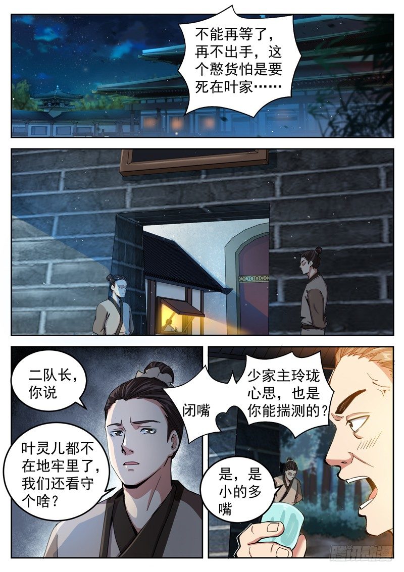山海封神韩漫全集-第十九话 宿命之敌无删减无遮挡章节图片 
