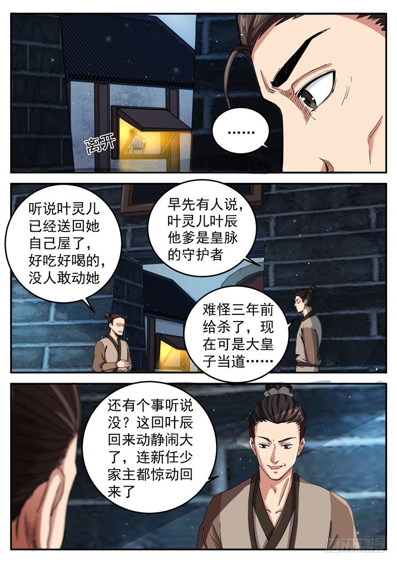 山海封神韩漫全集-第十九话 宿命之敌无删减无遮挡章节图片 
