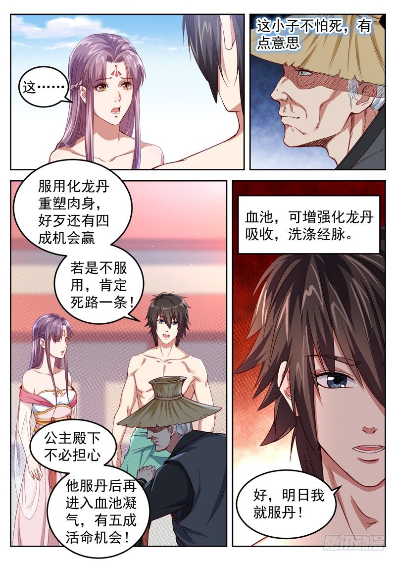 山海封神韩漫全集-第二十三话 破而后立无删减无遮挡章节图片 