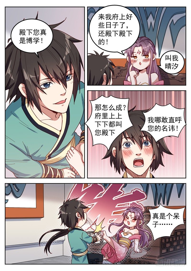 山海封神韩漫全集-第二十六话 激情四射无删减无遮挡章节图片 