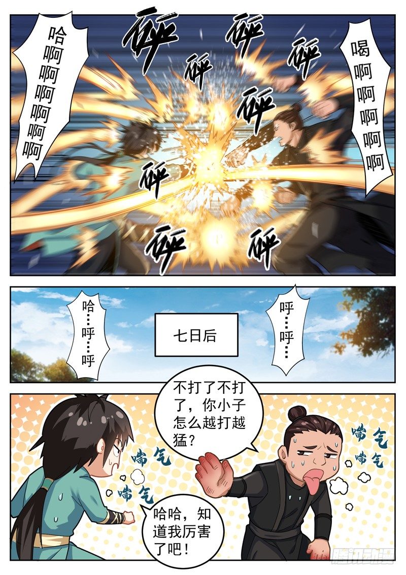 山海封神韩漫全集-第二十六话 激情四射无删减无遮挡章节图片 